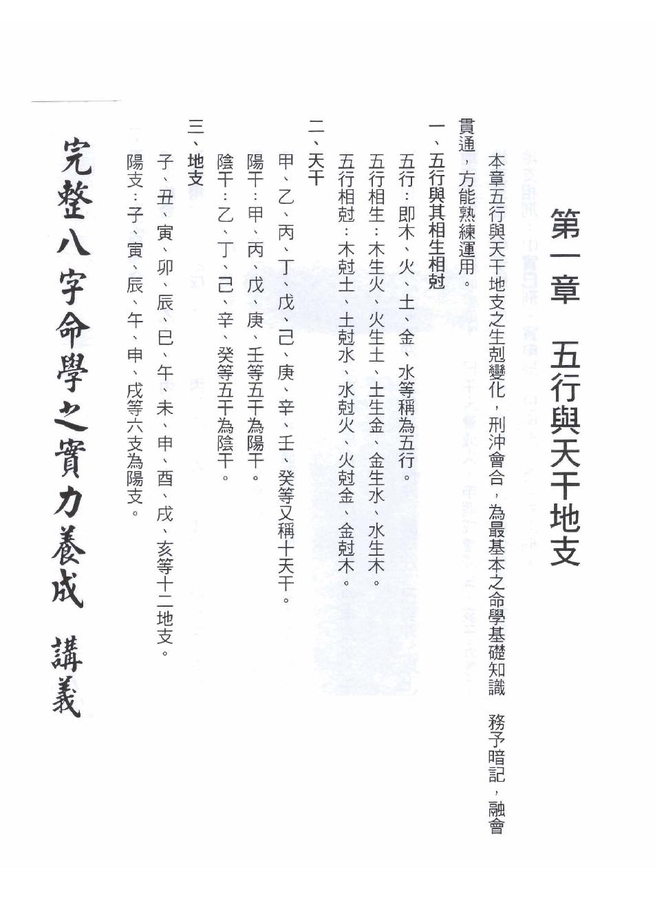 苏宗垲-八字命学养成课程讲义.pdf_第2页