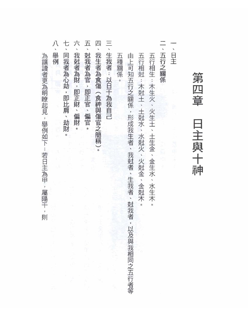 苏宗垲-八字命学养成课程讲义.pdf_第17页