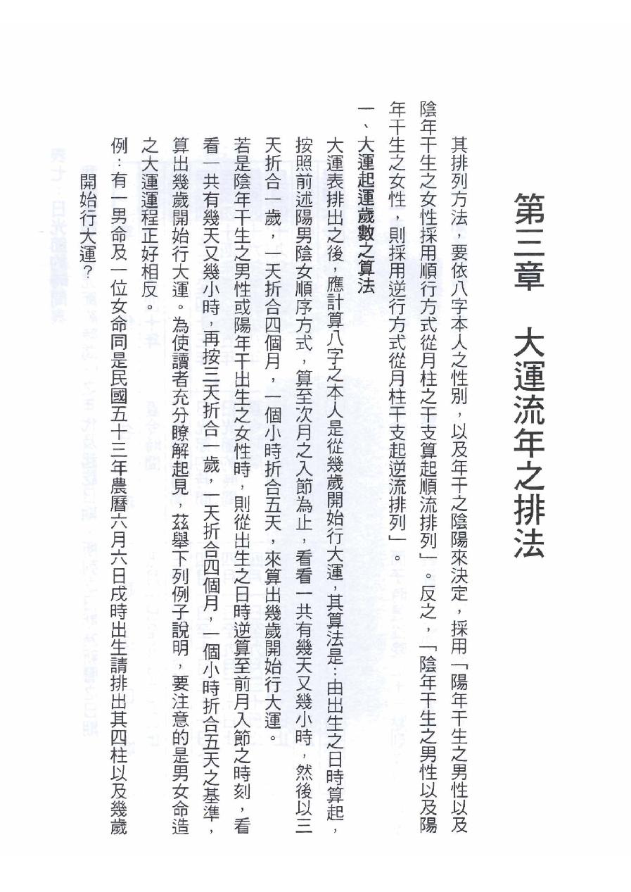 苏宗垲-八字命学养成课程讲义.pdf_第13页