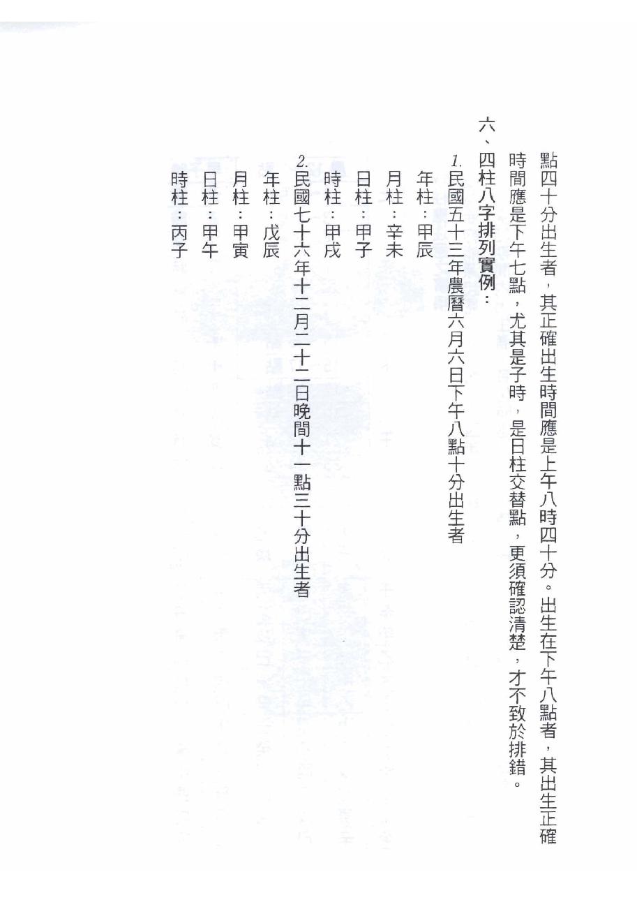 苏宗垲-八字命学养成课程讲义.pdf_第11页