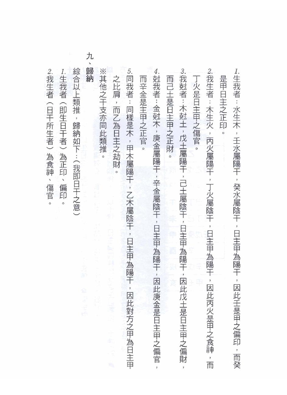 苏宗垲-八字命学养成课程讲义.pdf_第18页