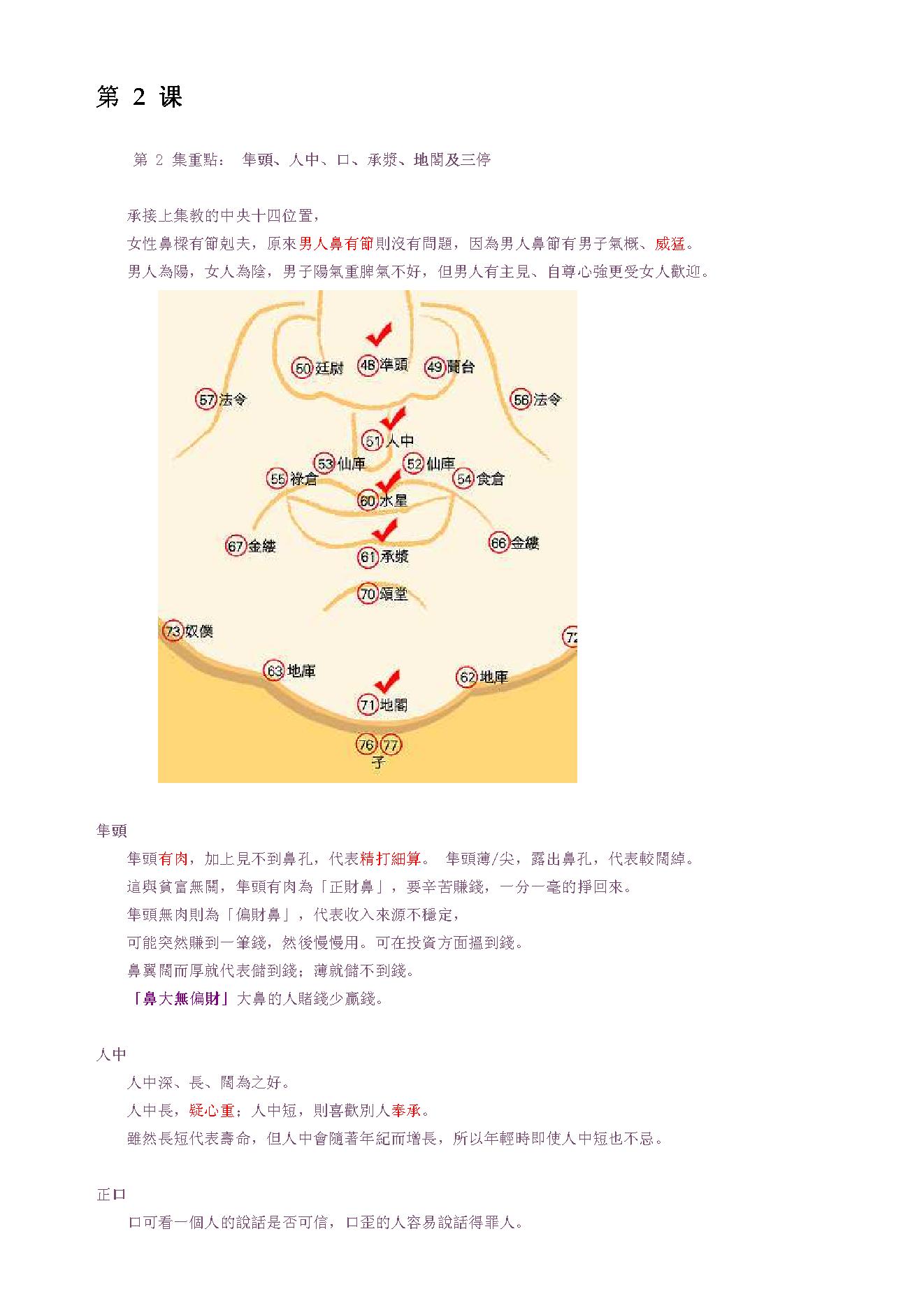 苏民峰-峰生水起精读班-面相篇笔记.pdf_第4页