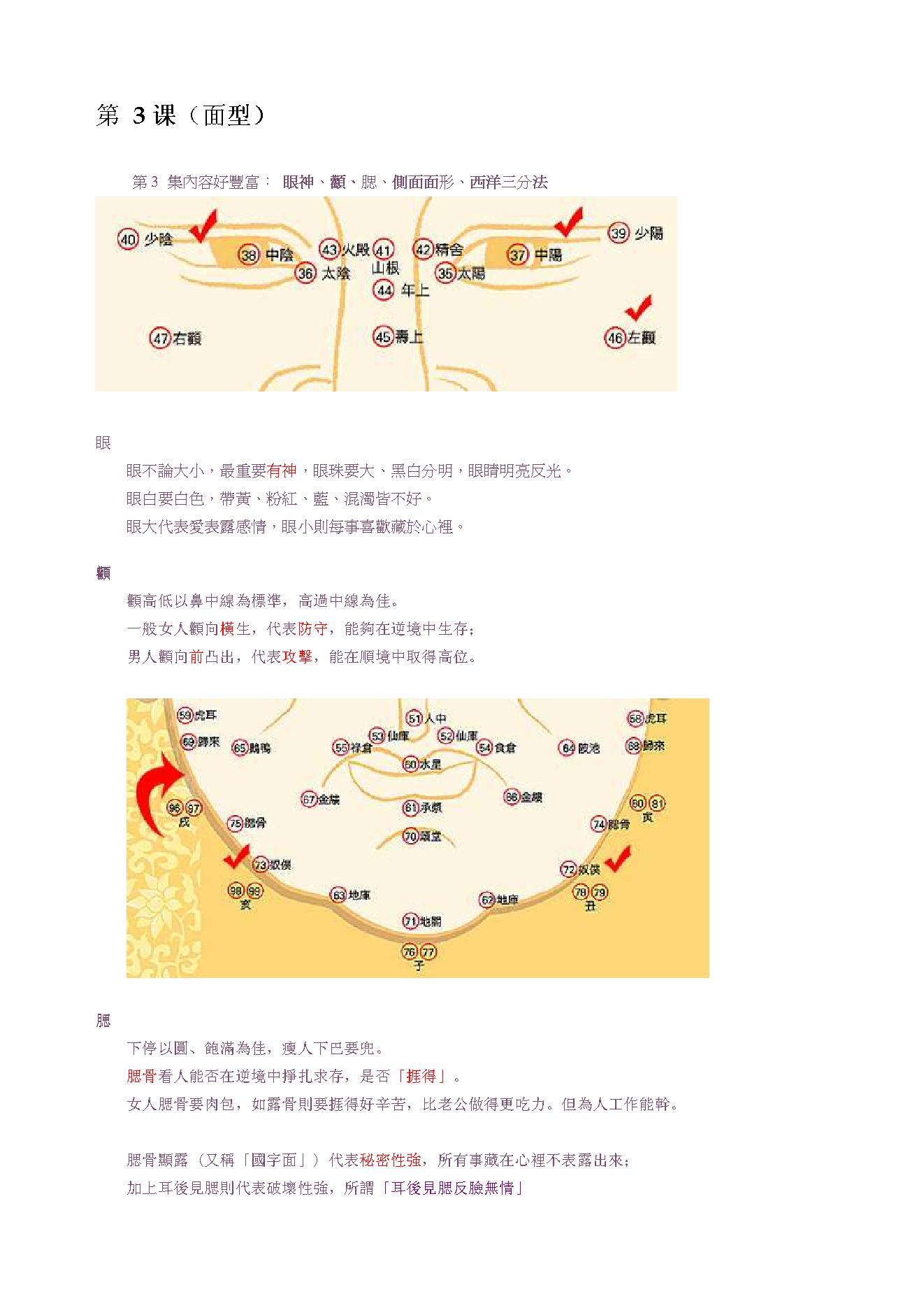 苏民峰-峰生水起精读班-面相篇笔记.pdf_第7页