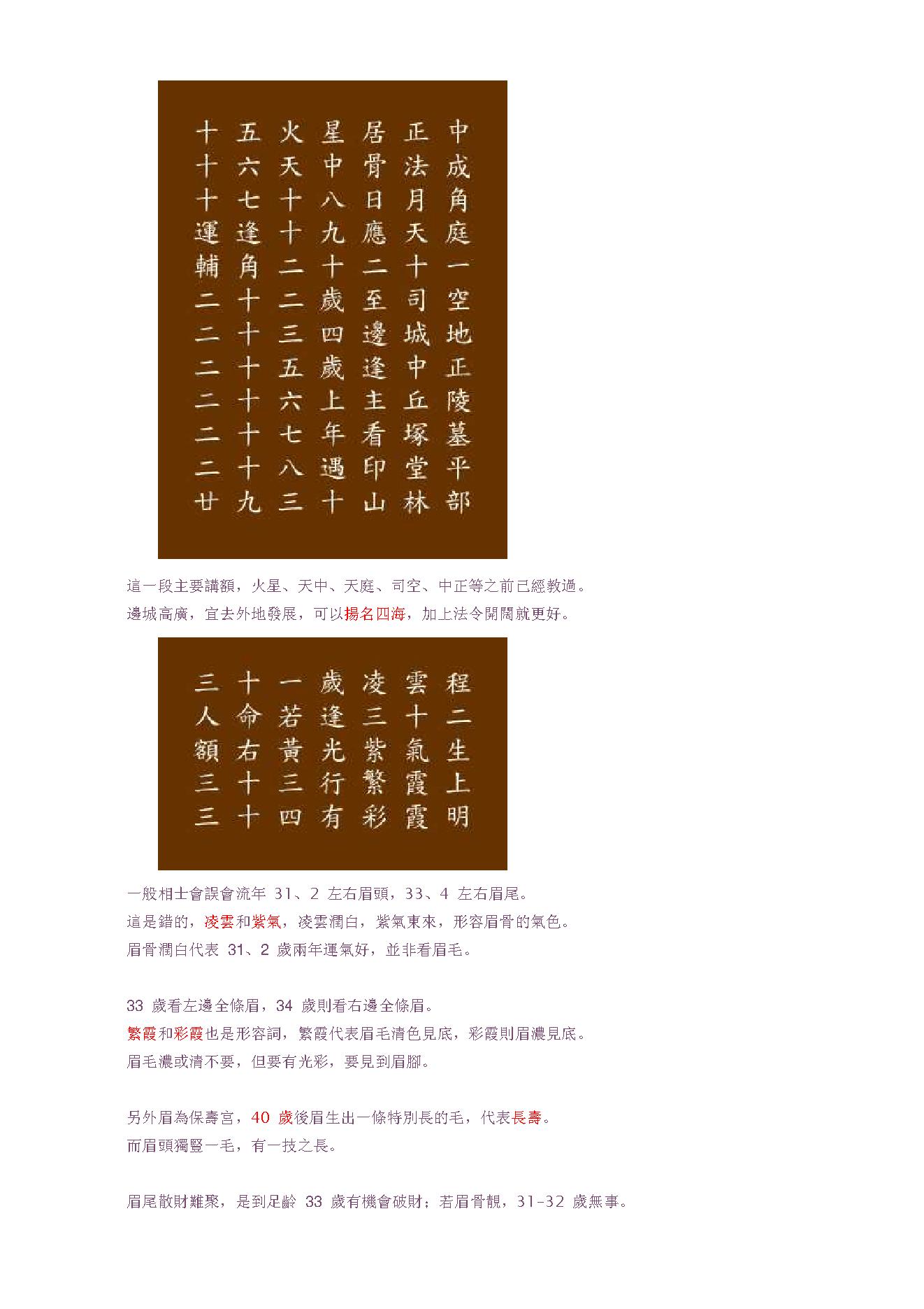 苏民峰-峰生水起精读班-面相篇笔记.pdf_第19页