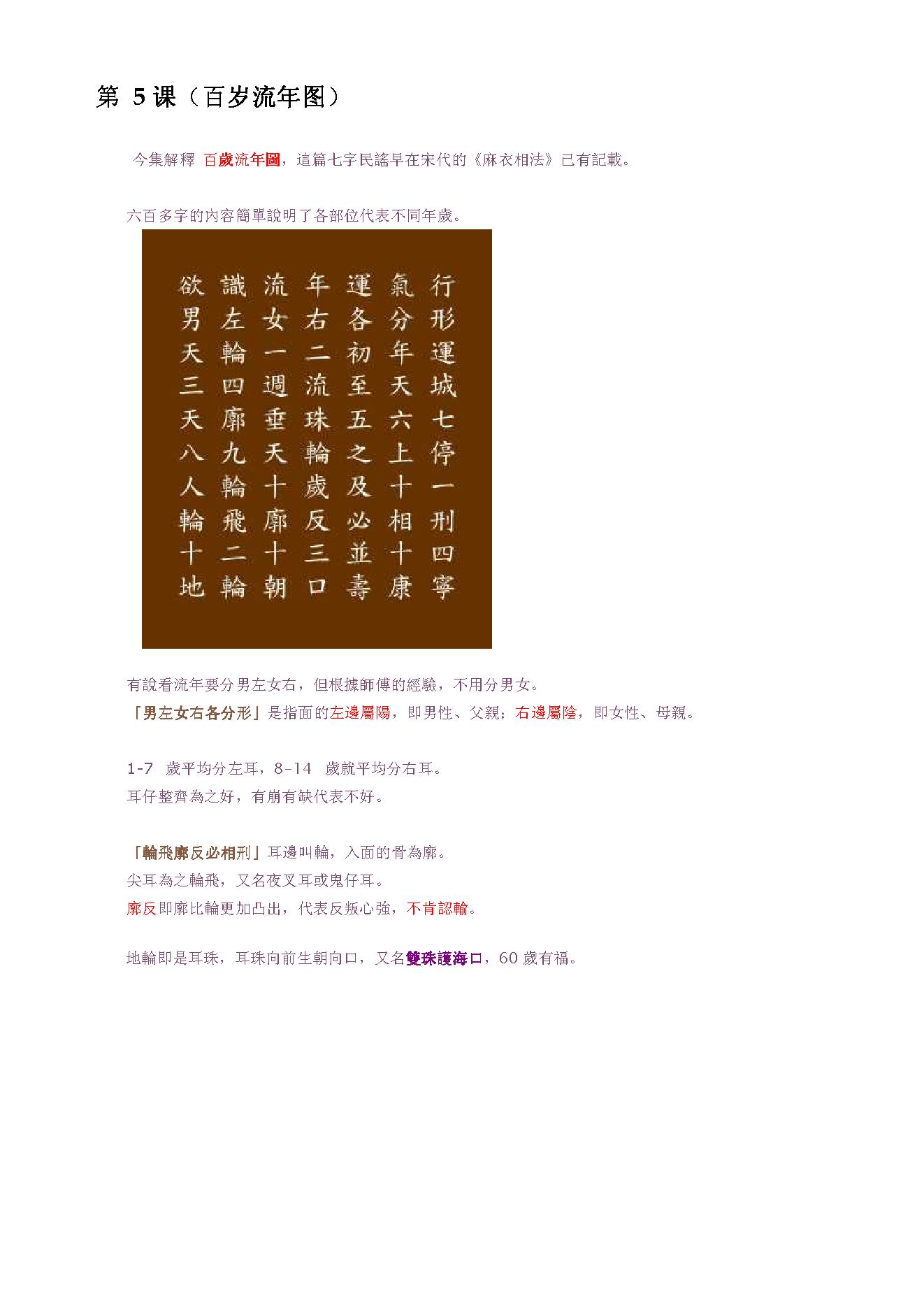 苏民峰-峰生水起精读班-面相篇笔记.pdf_第18页