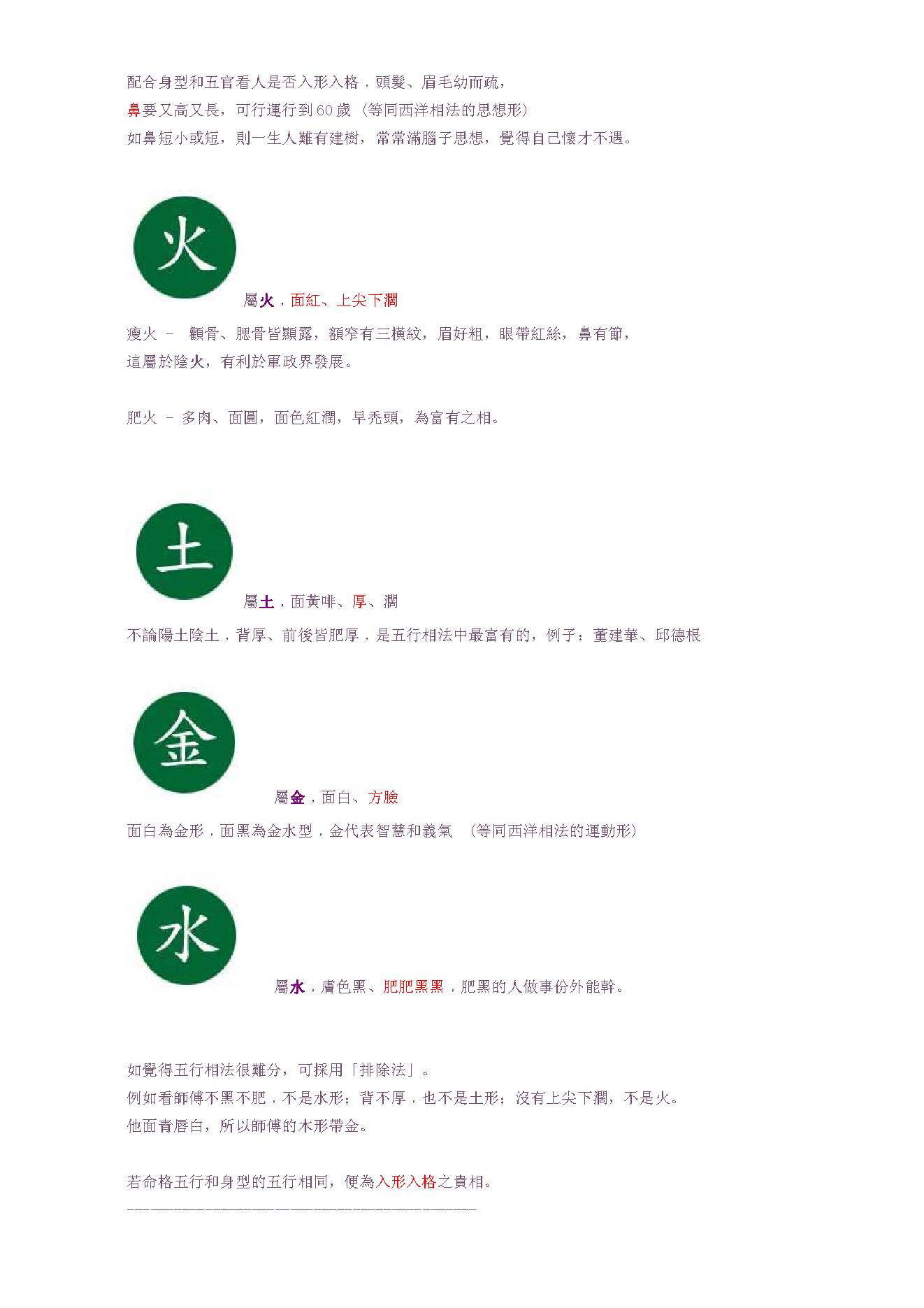 苏民峰-峰生水起精读班-面相篇笔记.pdf_第12页