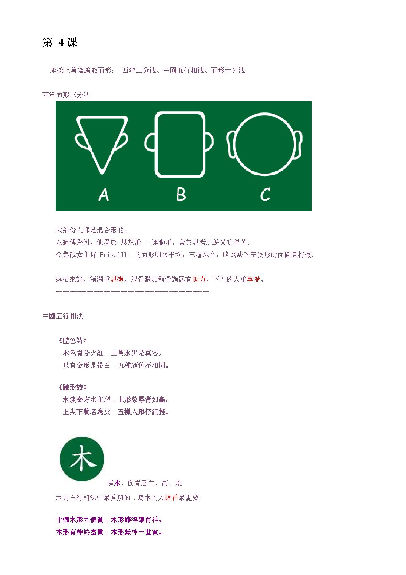 苏民峰-峰生水起精读班-面相篇笔记.pdf_第11页