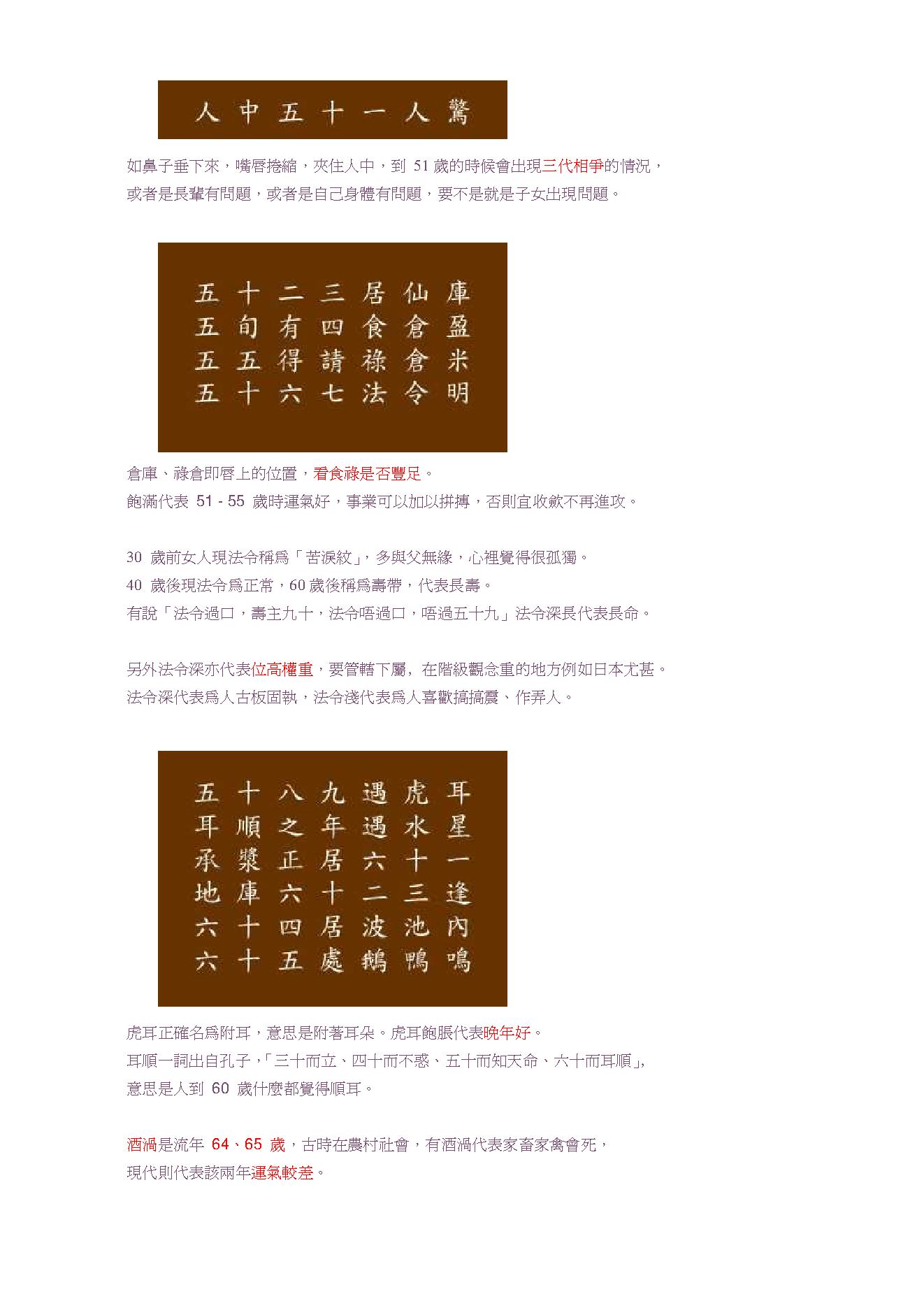 苏民峰-峰生水起精读班-面相篇笔记.pdf_第21页