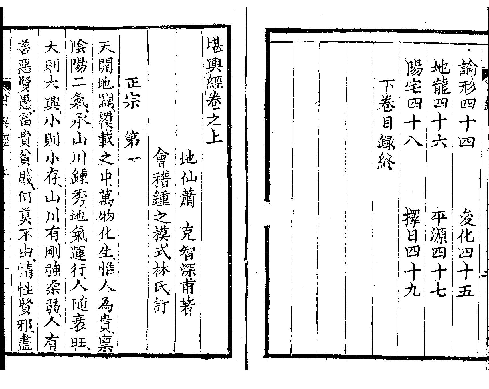 萧山地理心法《堪舆经》墨妙山房藏板.pdf_第4页