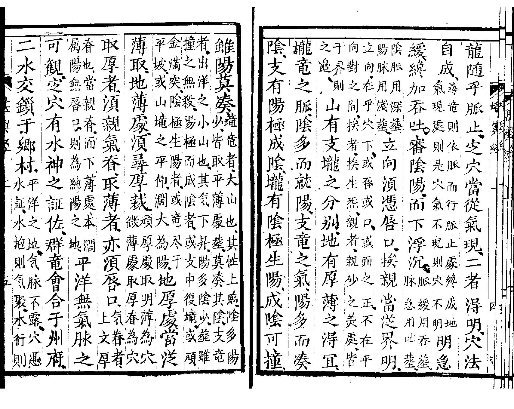 萧山地理心法《堪舆经》墨妙山房藏板.pdf_第8页