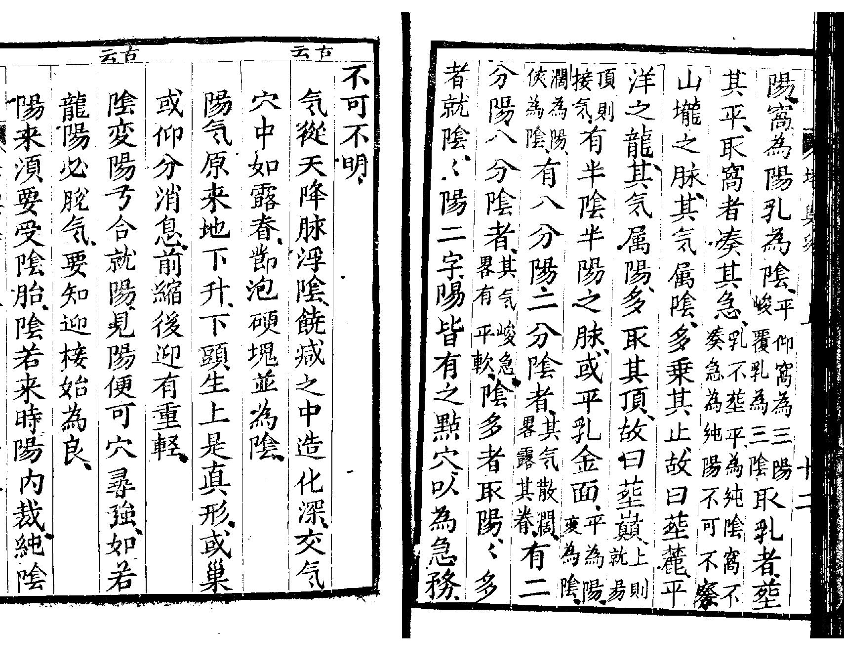 萧山地理心法《堪舆经》墨妙山房藏板.pdf_第16页