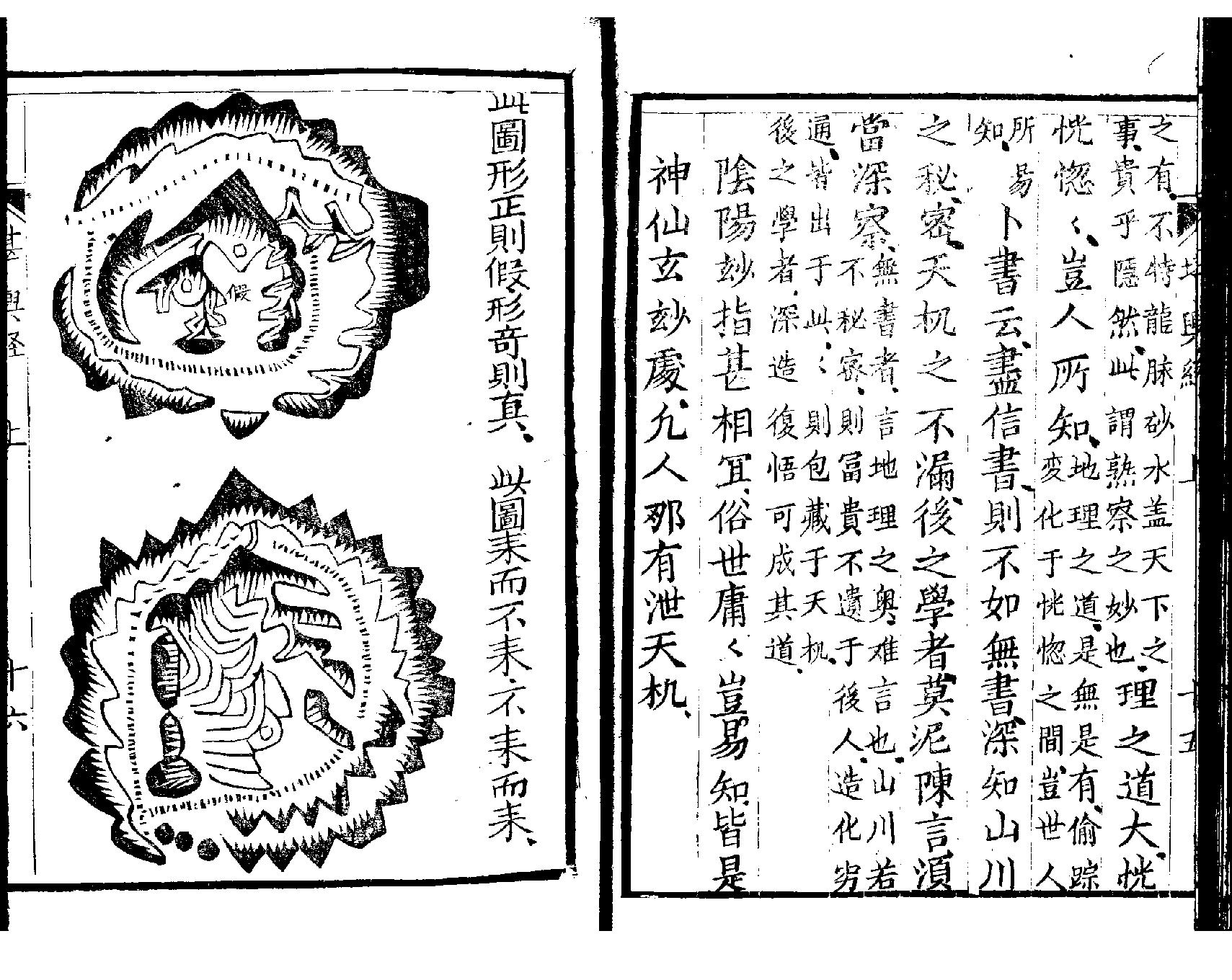 萧山地理心法《堪舆经》墨妙山房藏板.pdf_第19页