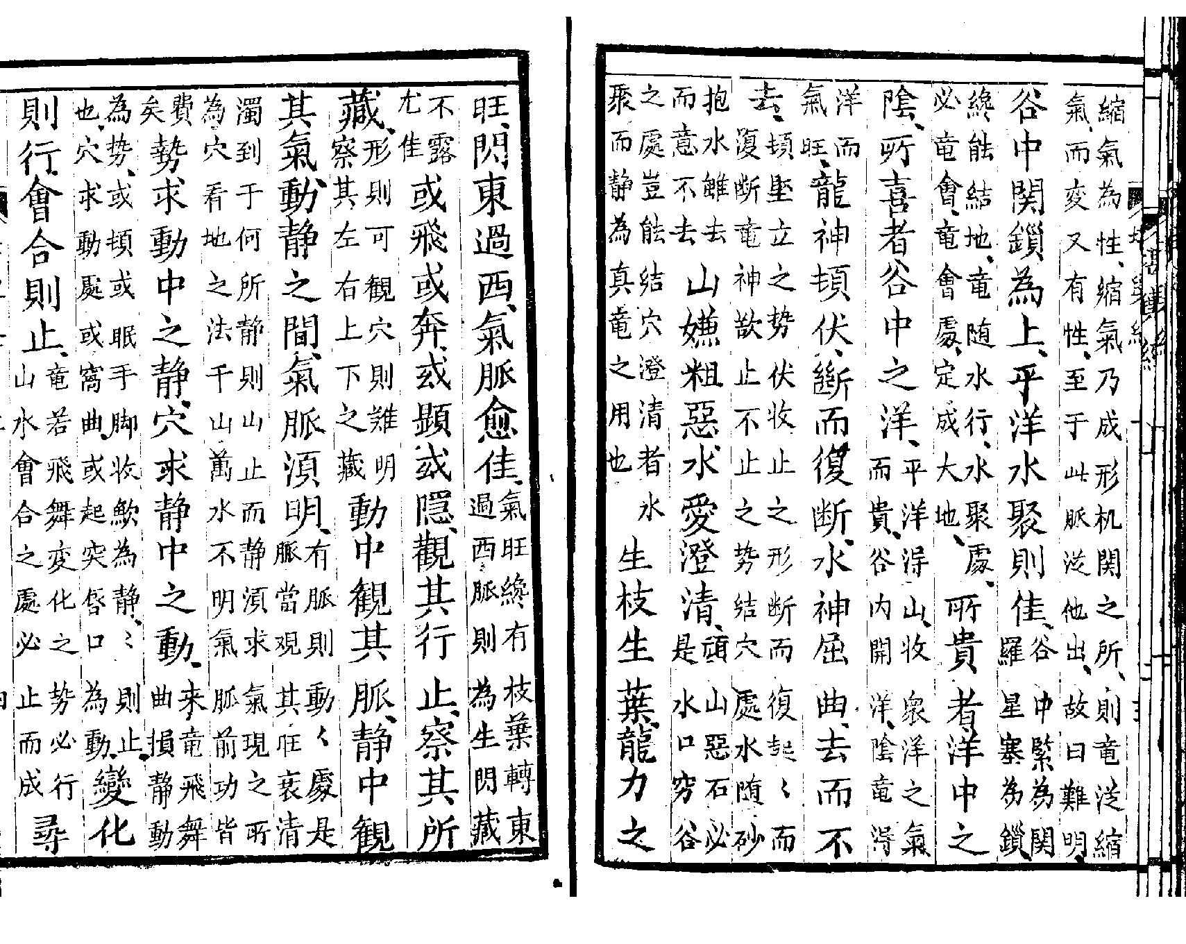 萧山地理心法《堪舆经》墨妙山房藏板.pdf_第7页