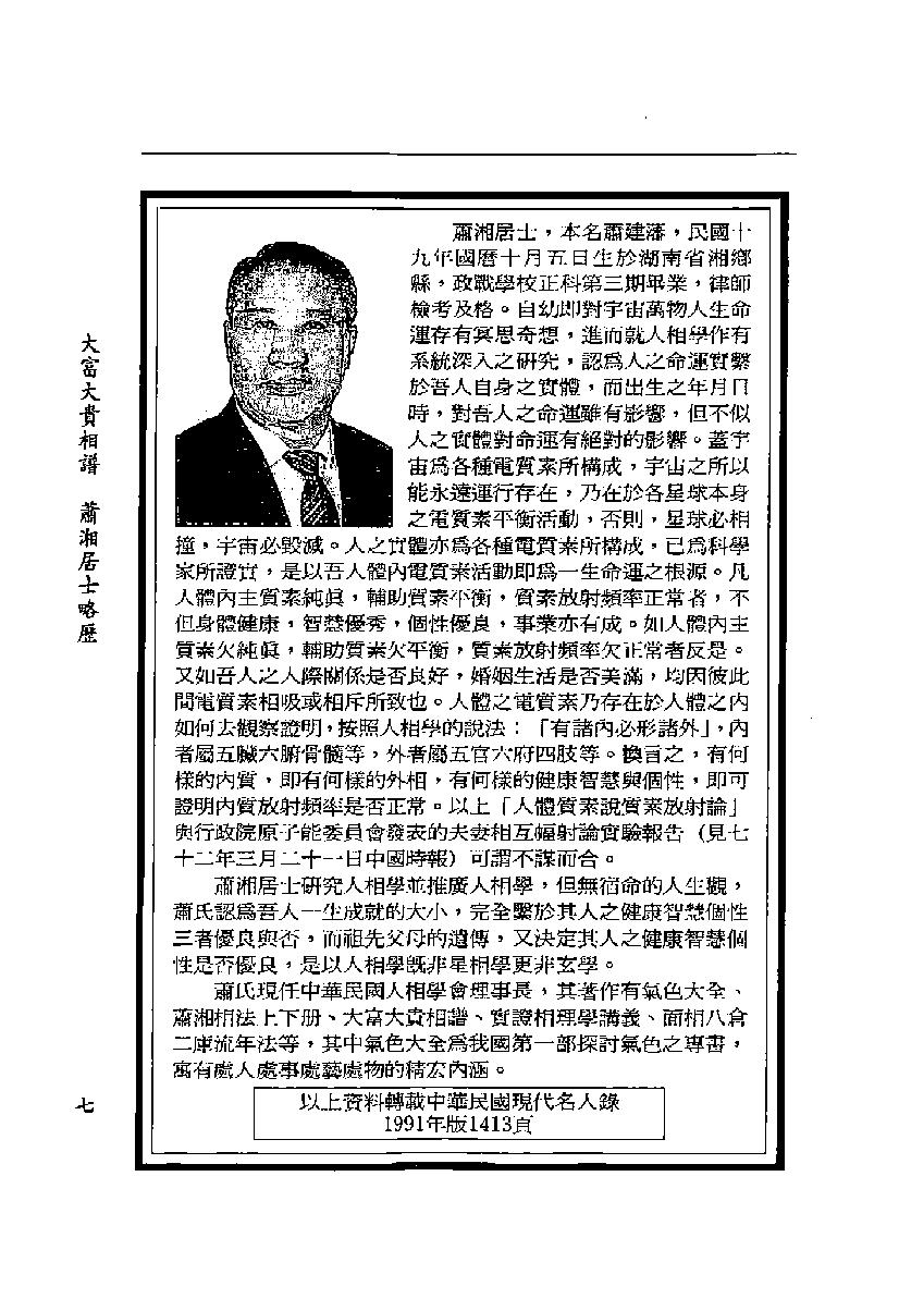 萧湘居士《大富大贵相谱》.pdf_第8页