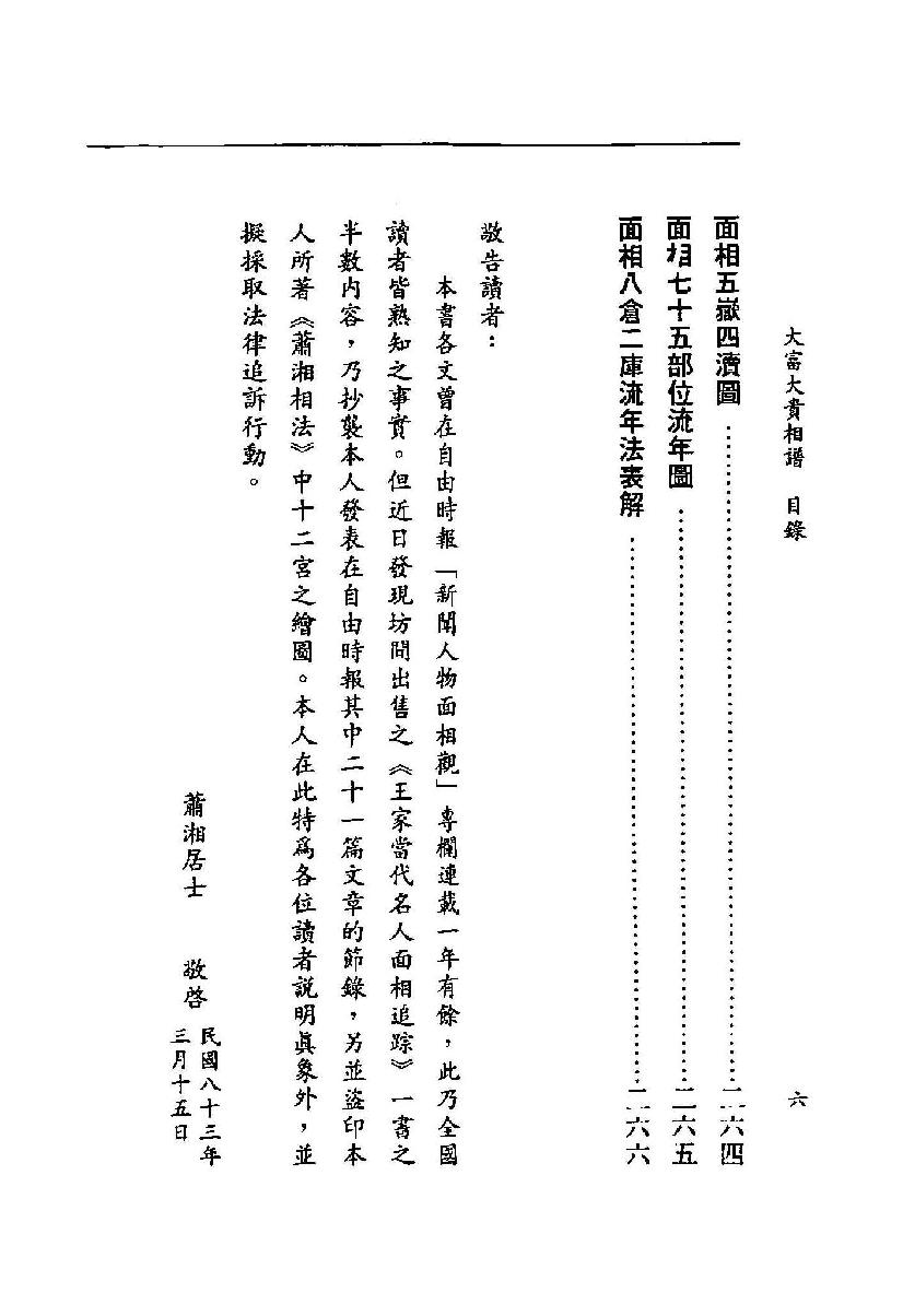 萧湘居士《大富大贵相谱》.pdf_第7页