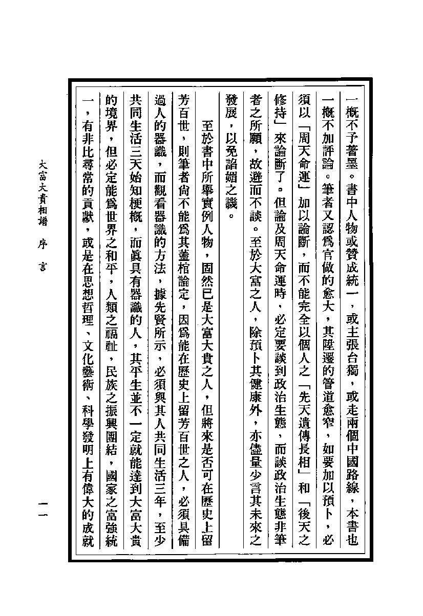 萧湘居士《大富大贵相谱》.pdf_第12页