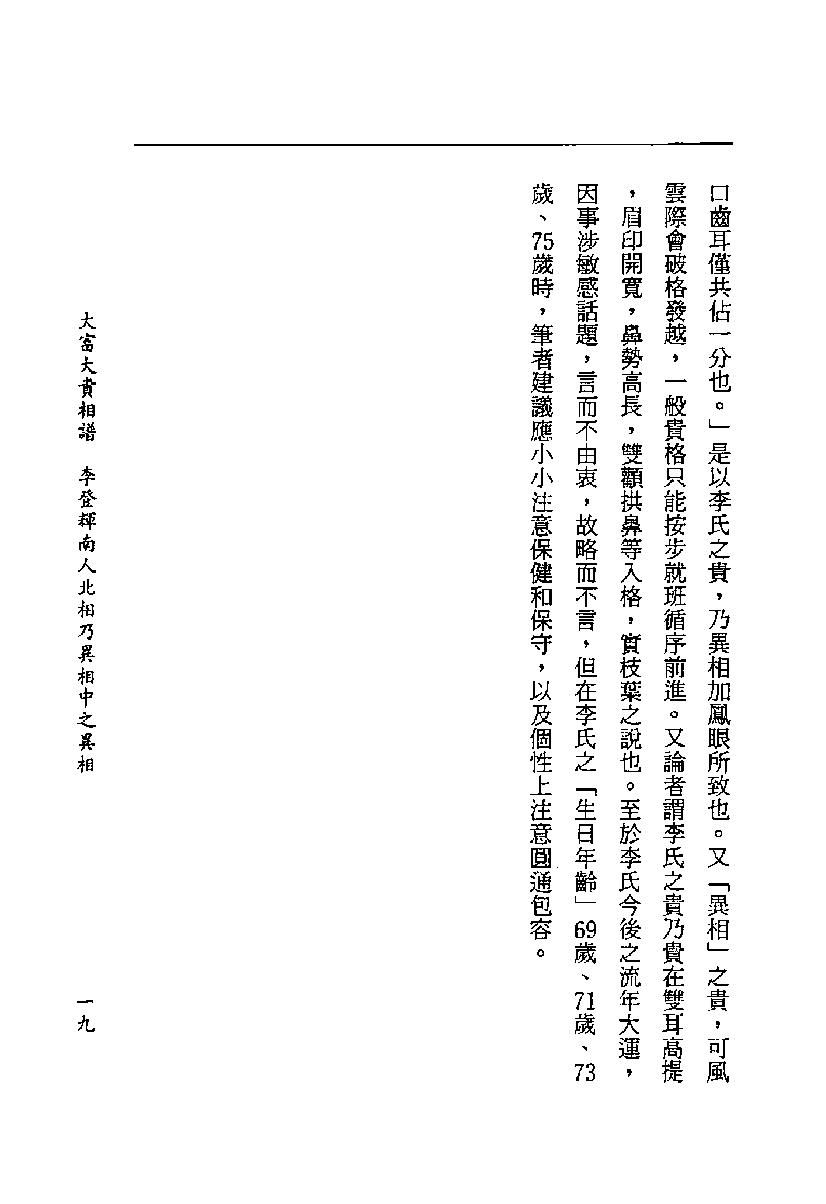 萧湘居士《大富大贵相谱》.pdf_第20页
