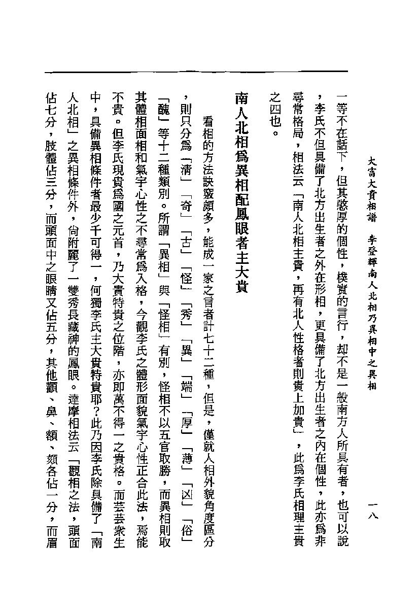 萧湘居士《大富大贵相谱》.pdf_第19页