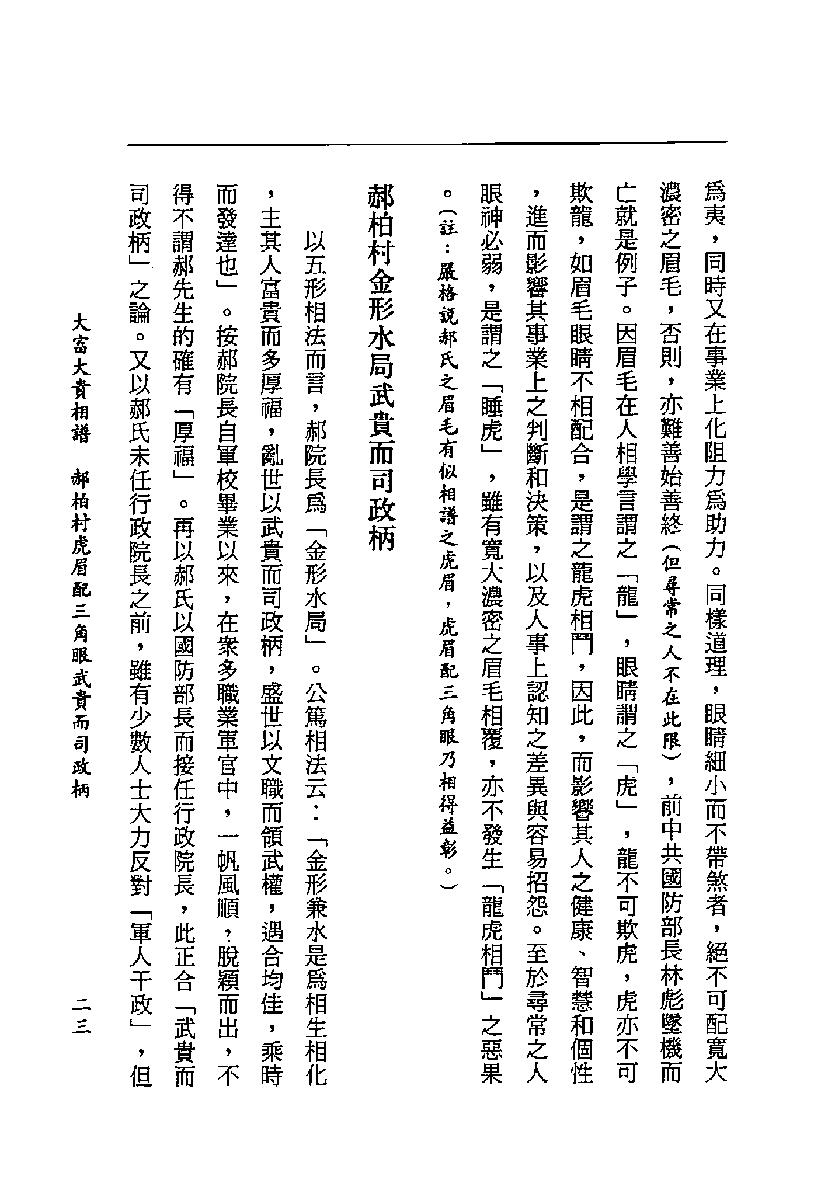 萧湘居士《大富大贵相谱》.pdf_第24页
