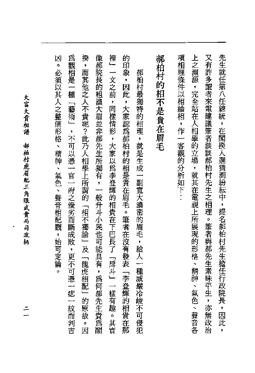 萧湘居士《大富大贵相谱》.pdf_第22页