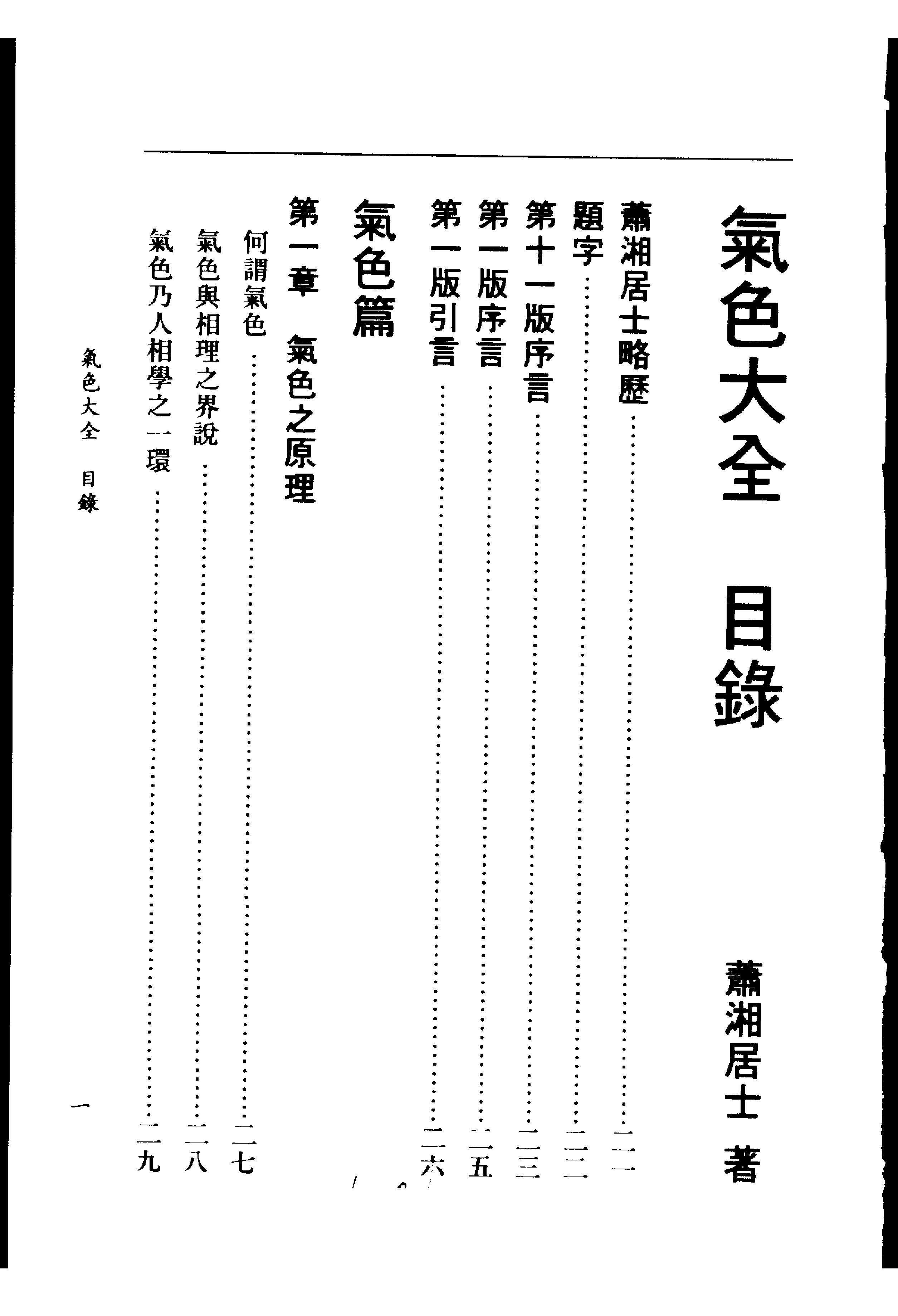 萧湘居士《萧湘相法-气色大全》.pdf_第3页