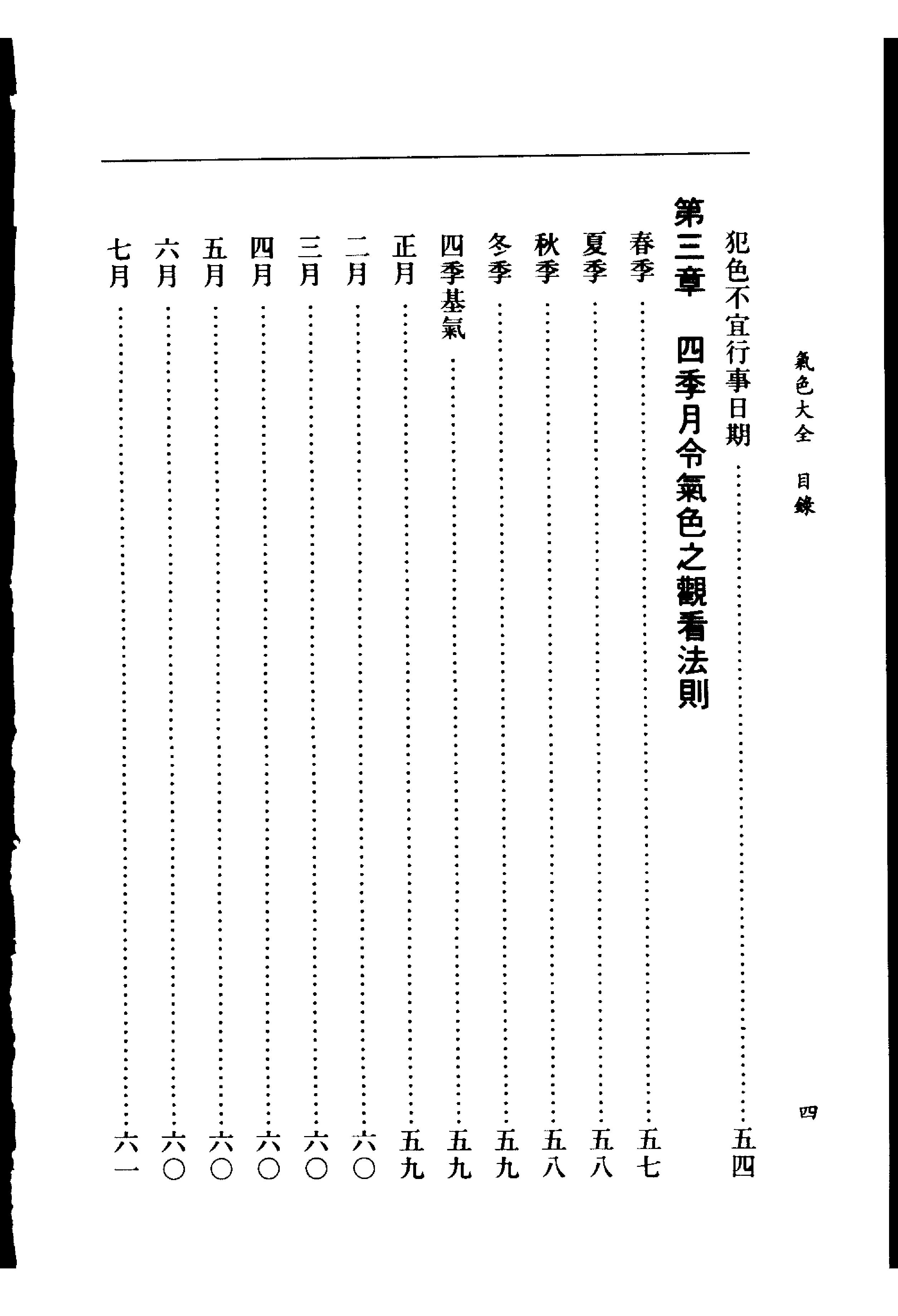 萧湘居士《萧湘相法-气色大全》.pdf_第6页