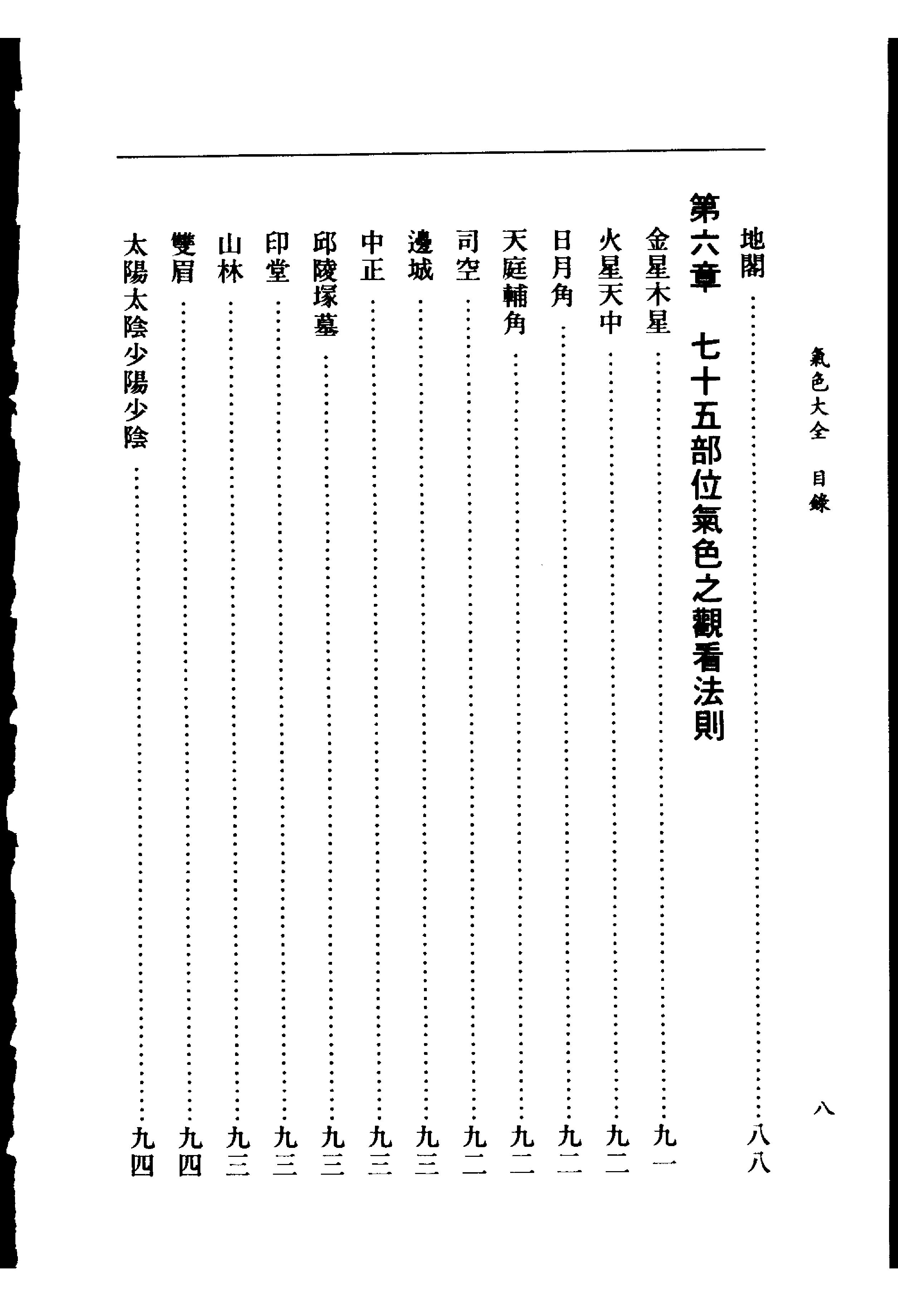 萧湘居士《萧湘相法-气色大全》.pdf_第10页