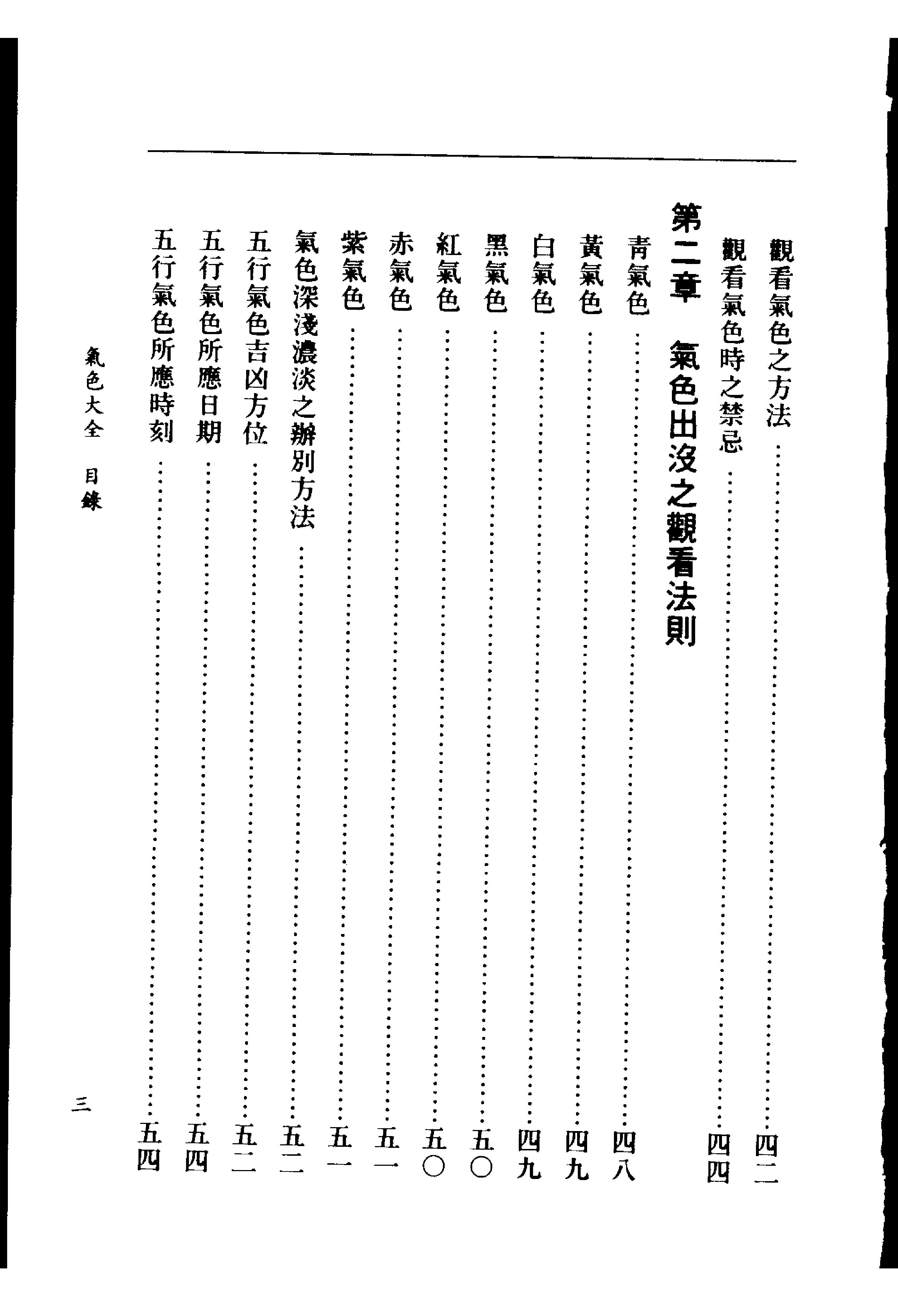 萧湘居士《萧湘相法-气色大全》.pdf_第5页