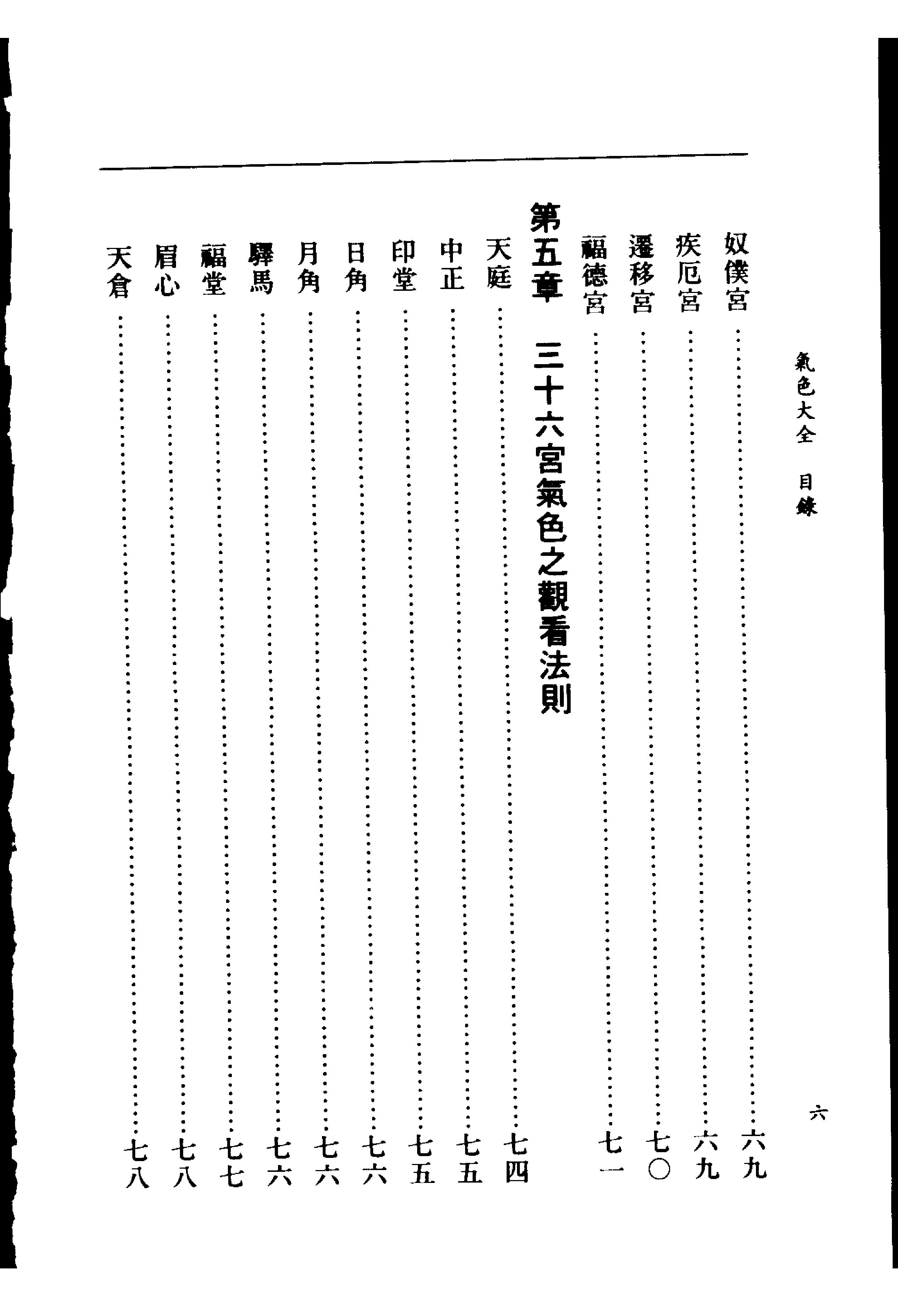 萧湘居士《萧湘相法-气色大全》.pdf_第8页