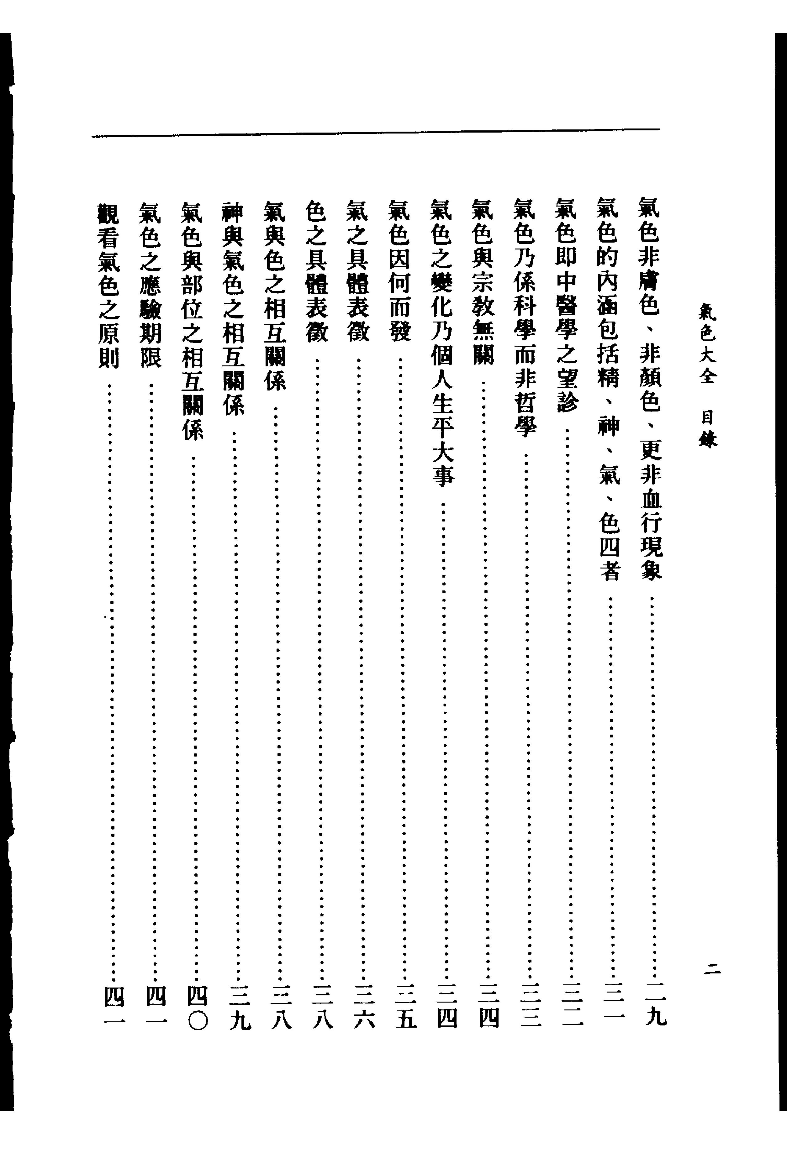 萧湘居士《萧湘相法-气色大全》.pdf_第4页