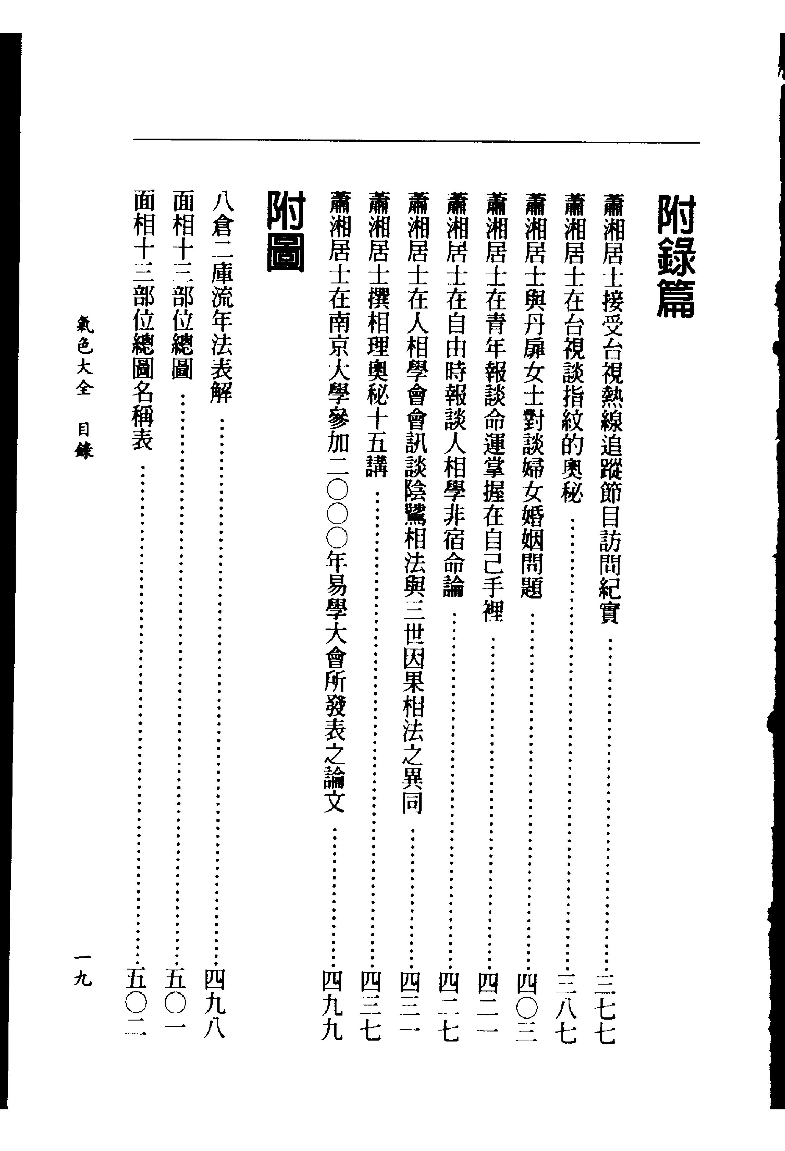 萧湘居士《萧湘相法-气色大全》.pdf_第21页