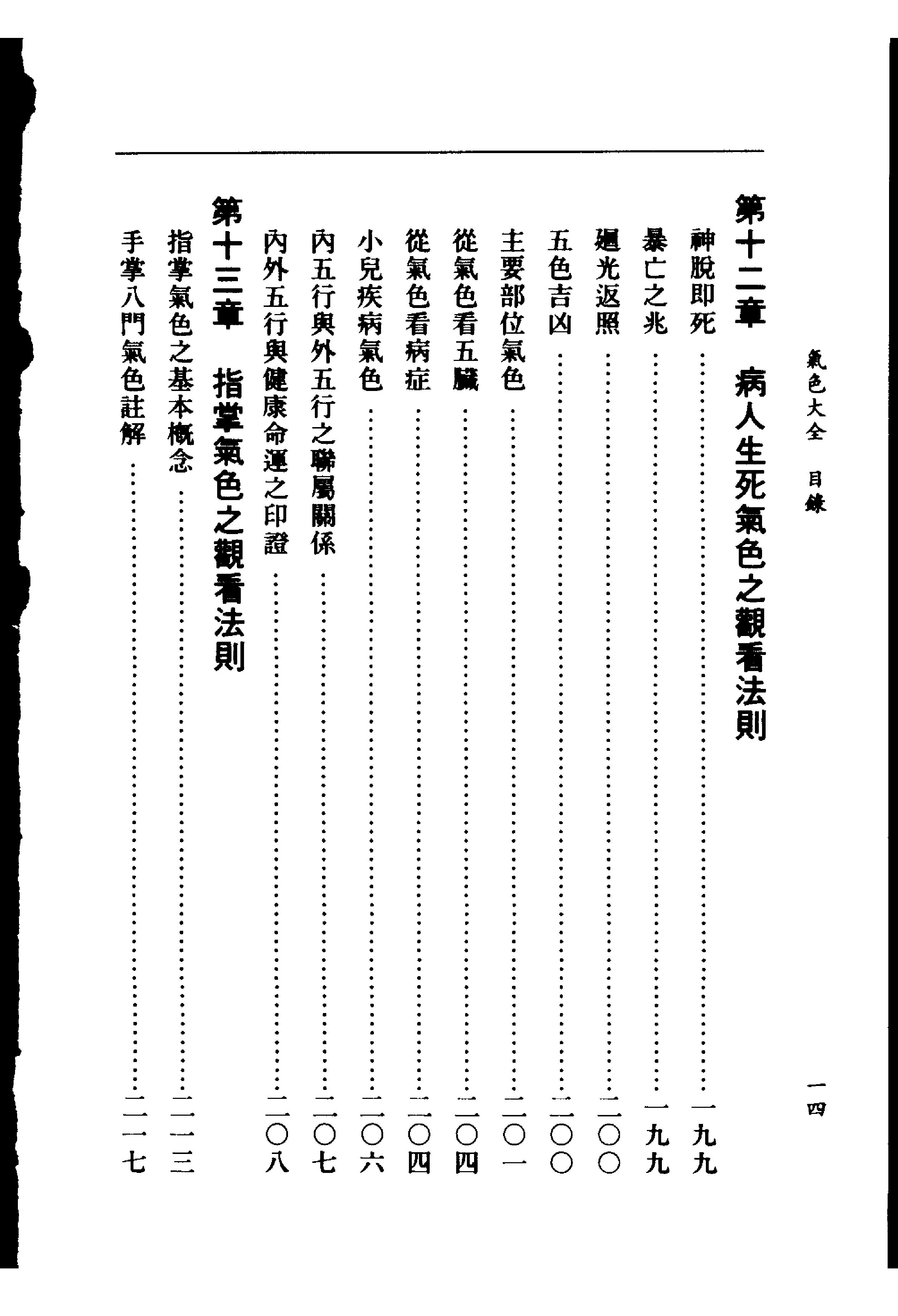 萧湘居士《萧湘相法-气色大全》.pdf_第16页