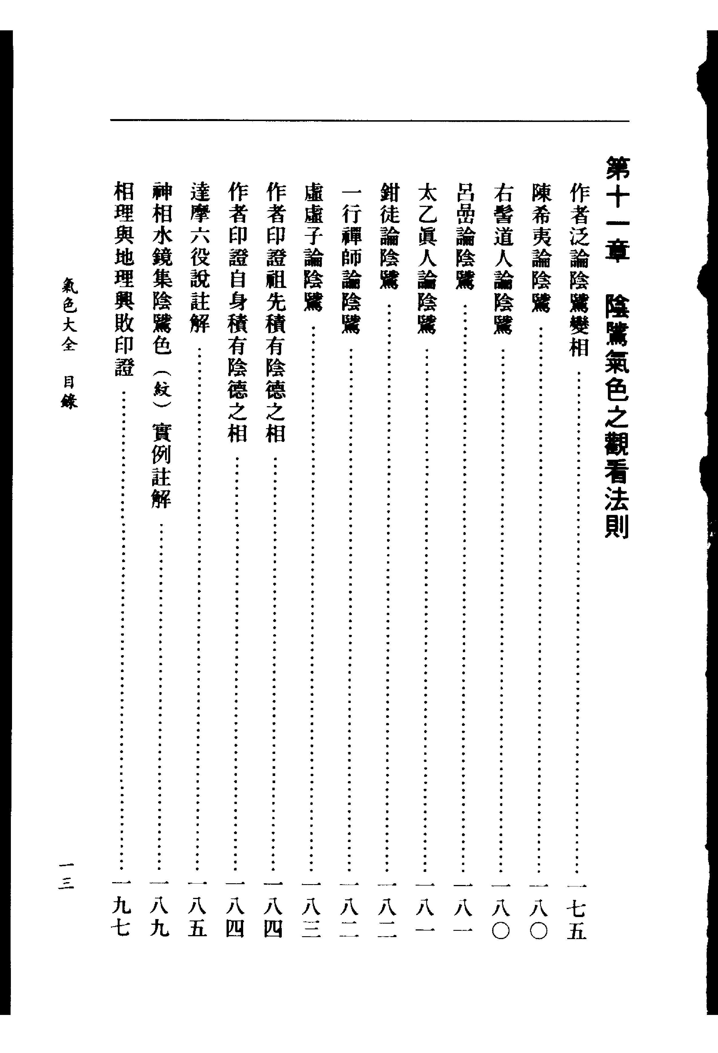 萧湘居士《萧湘相法-气色大全》.pdf_第15页
