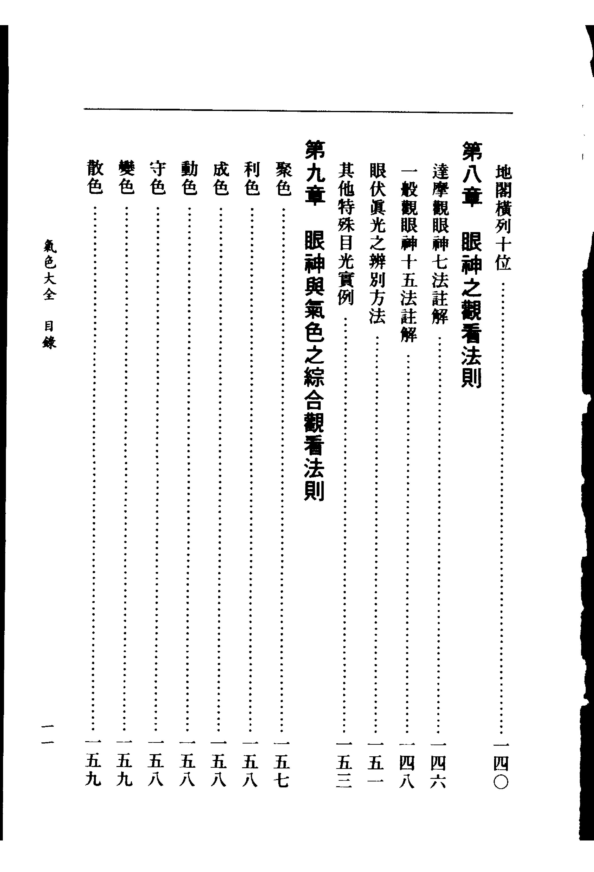 萧湘居士《萧湘相法-气色大全》.pdf_第13页