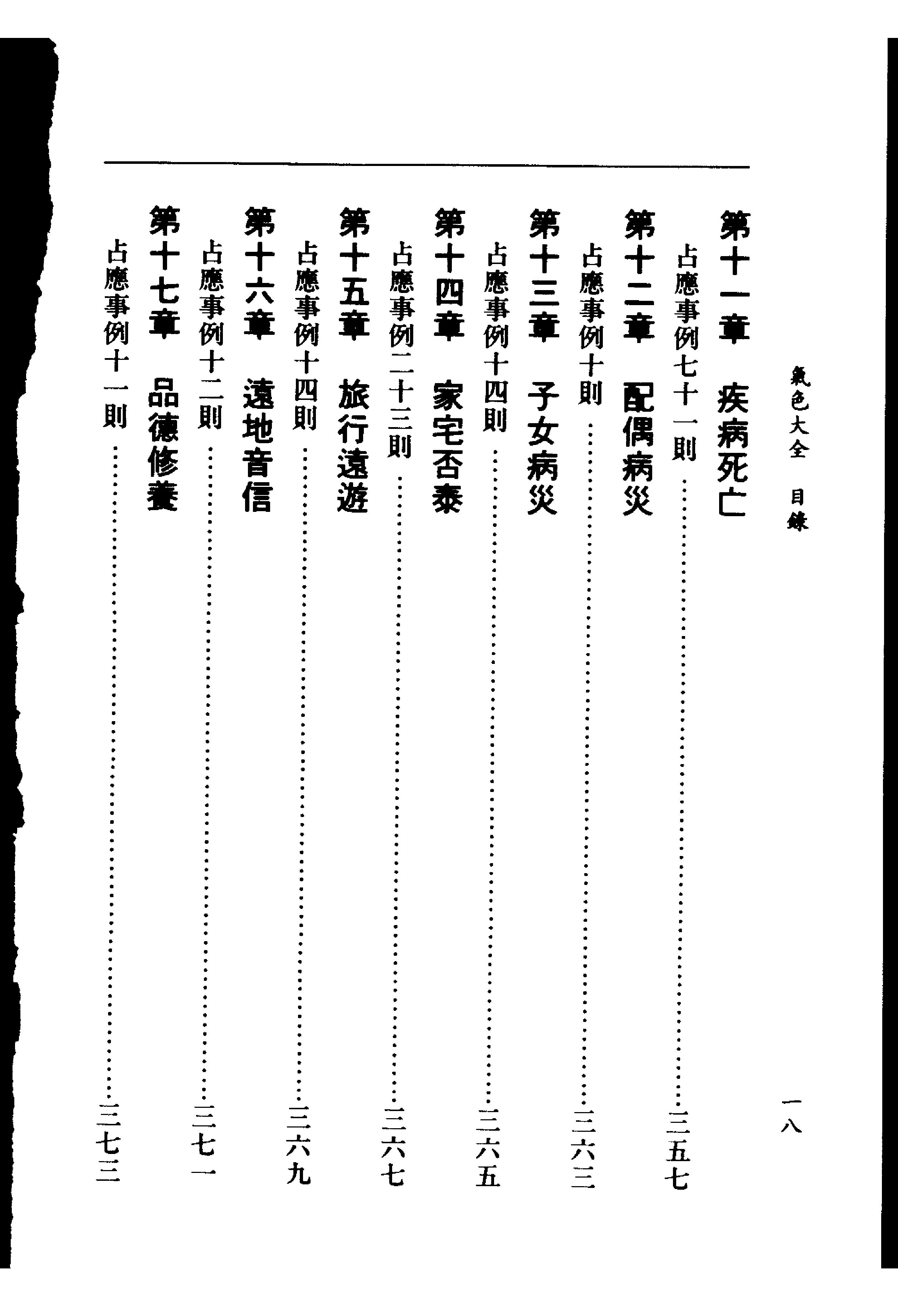 萧湘居士《萧湘相法-气色大全》.pdf_第20页