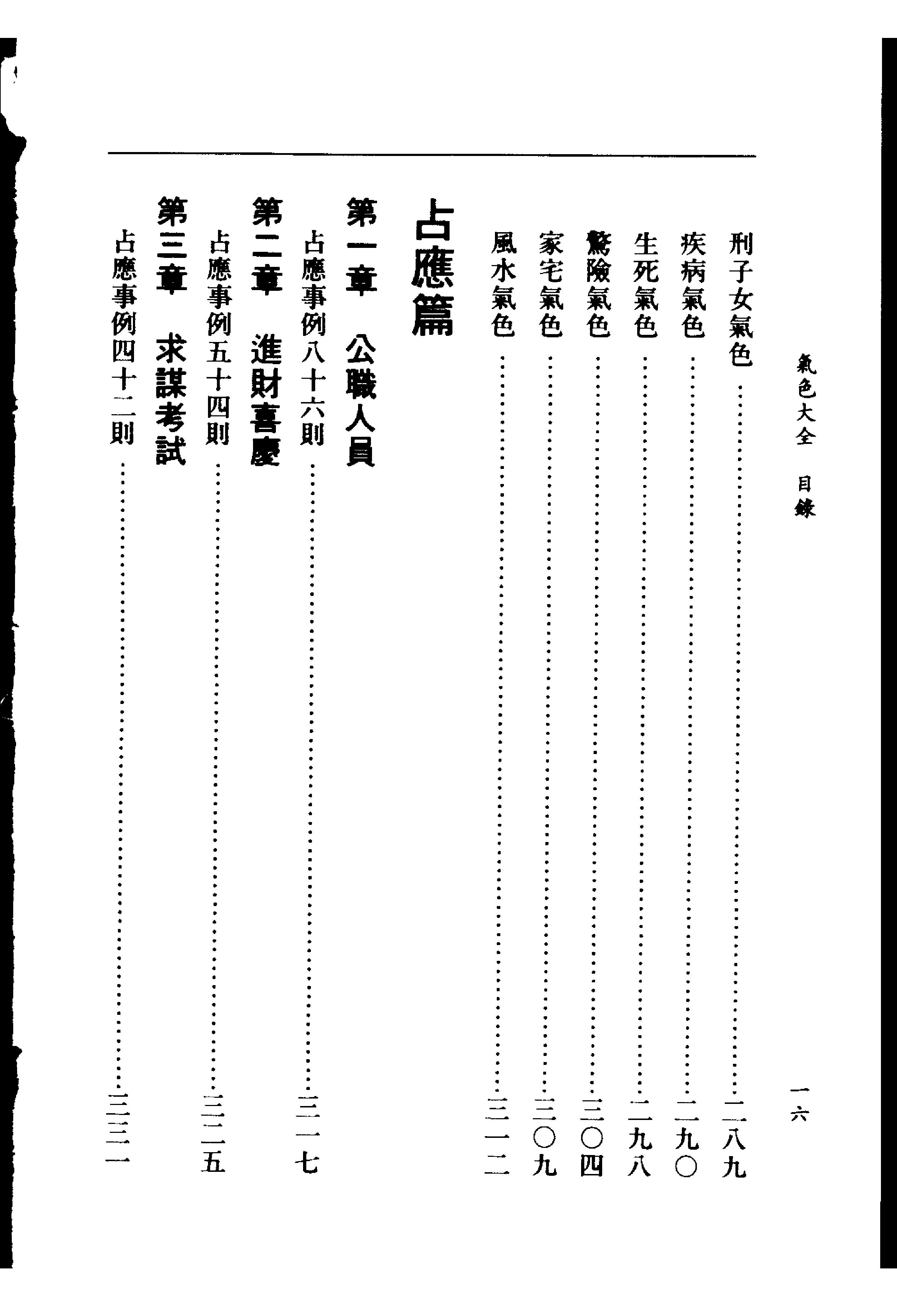 萧湘居士《萧湘相法-气色大全》.pdf_第18页