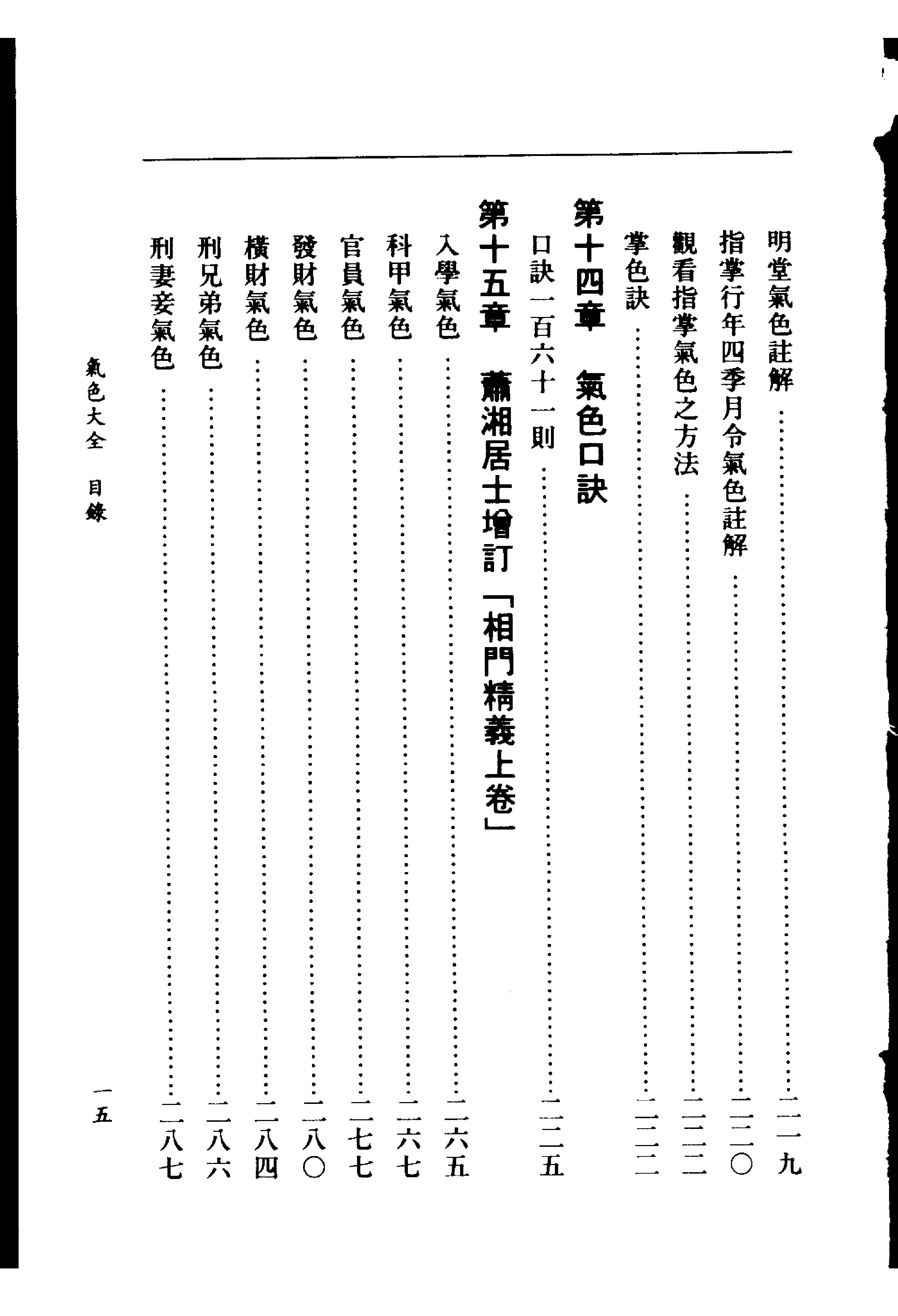 萧湘居士《萧湘相法-气色大全》.pdf_第17页