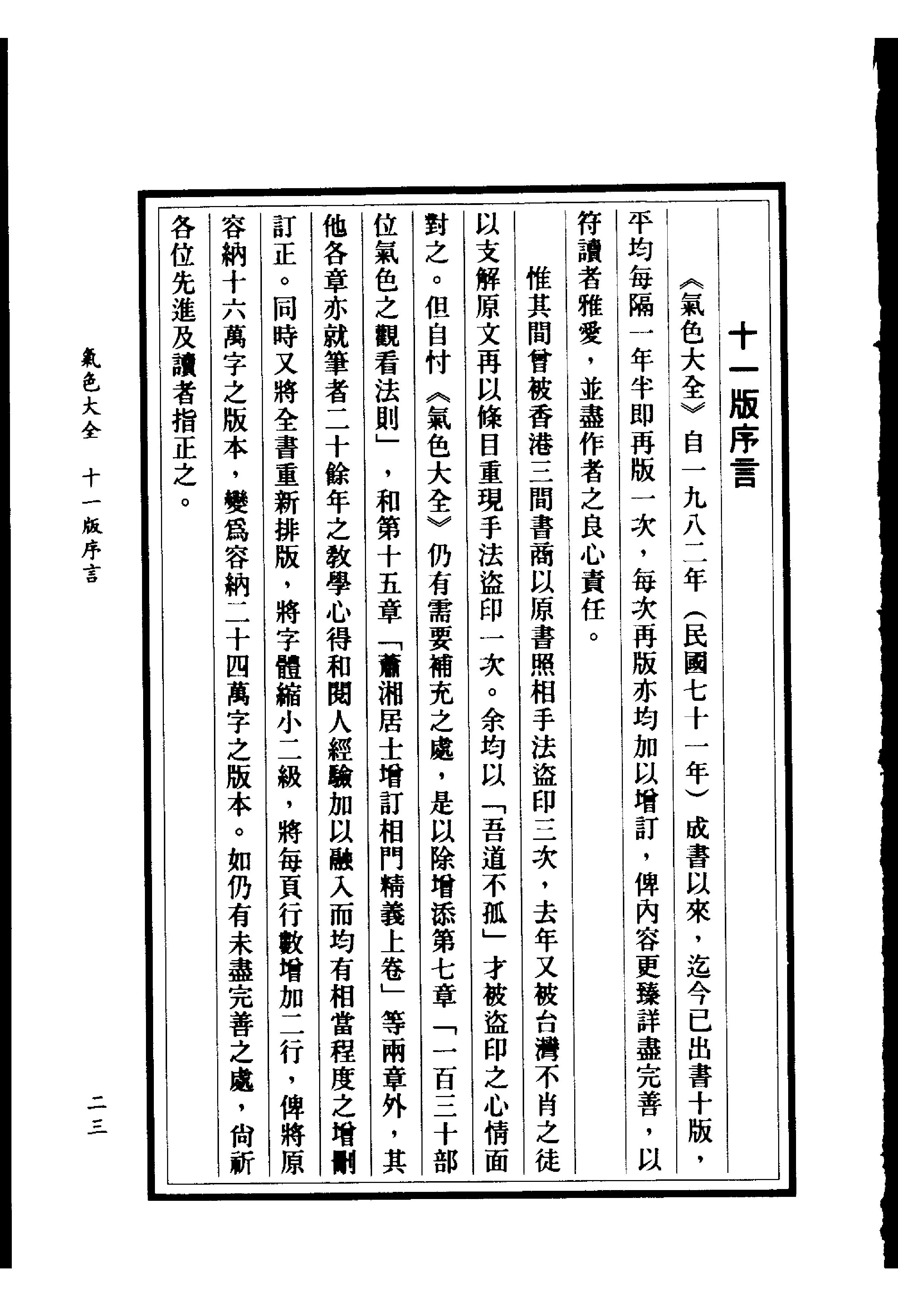 萧湘居士《萧湘相法-气色大全》.pdf_第25页