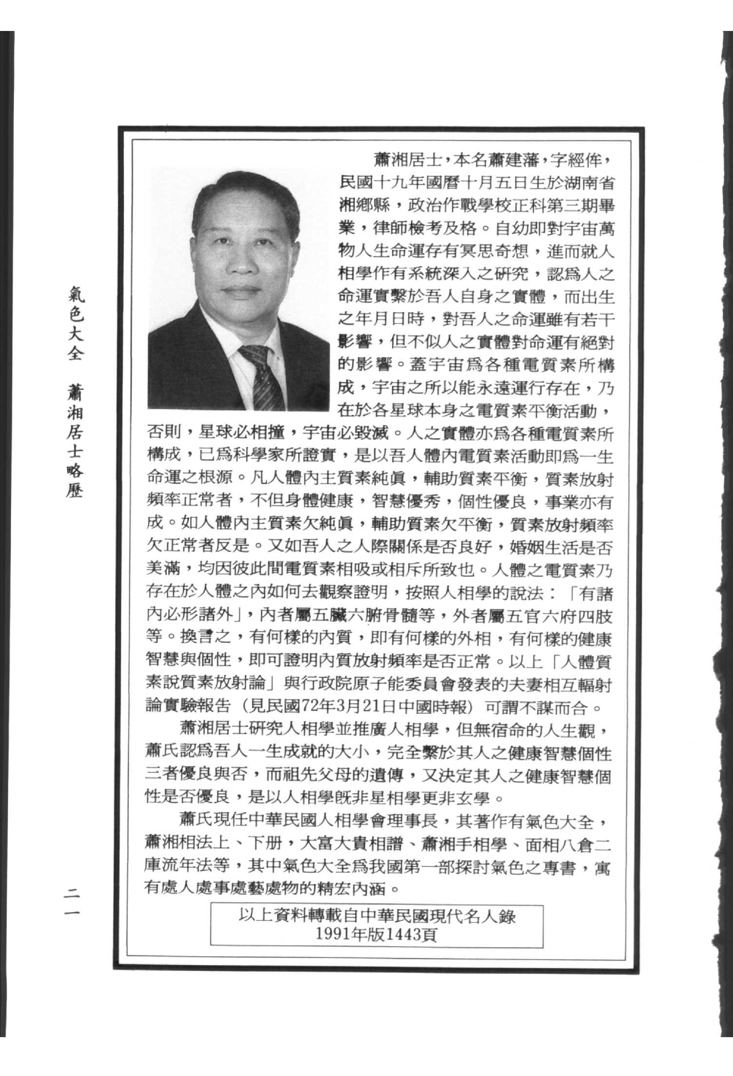 萧湘居士《萧湘相法-气色大全》.pdf_第23页