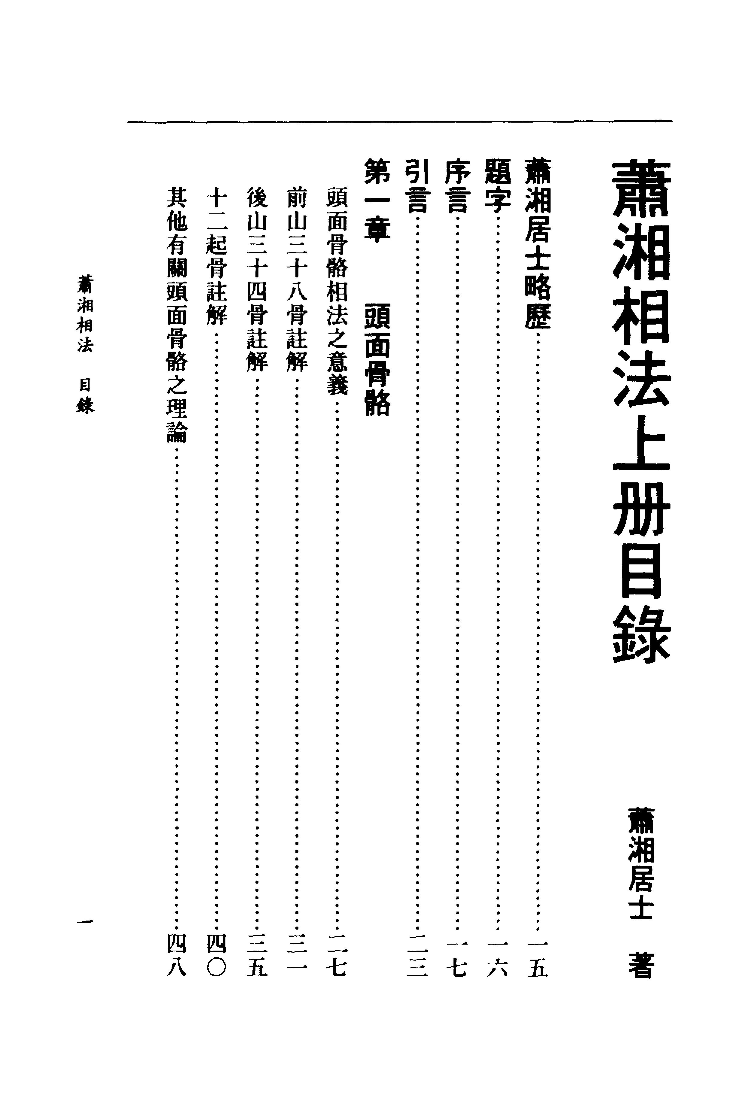 萧湘居士《萧湘相法》.pdf_第3页