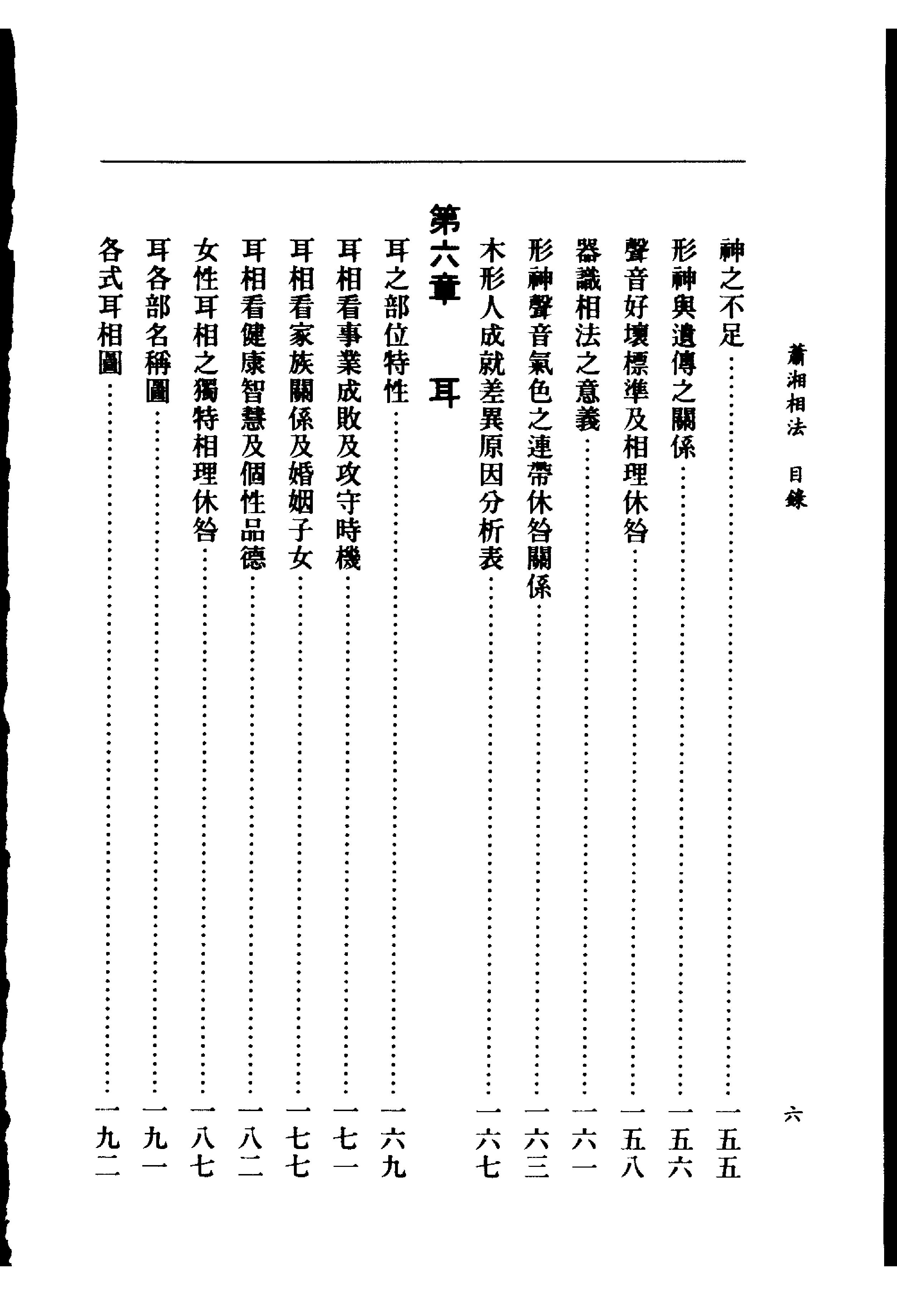 萧湘居士《萧湘相法》.pdf_第8页