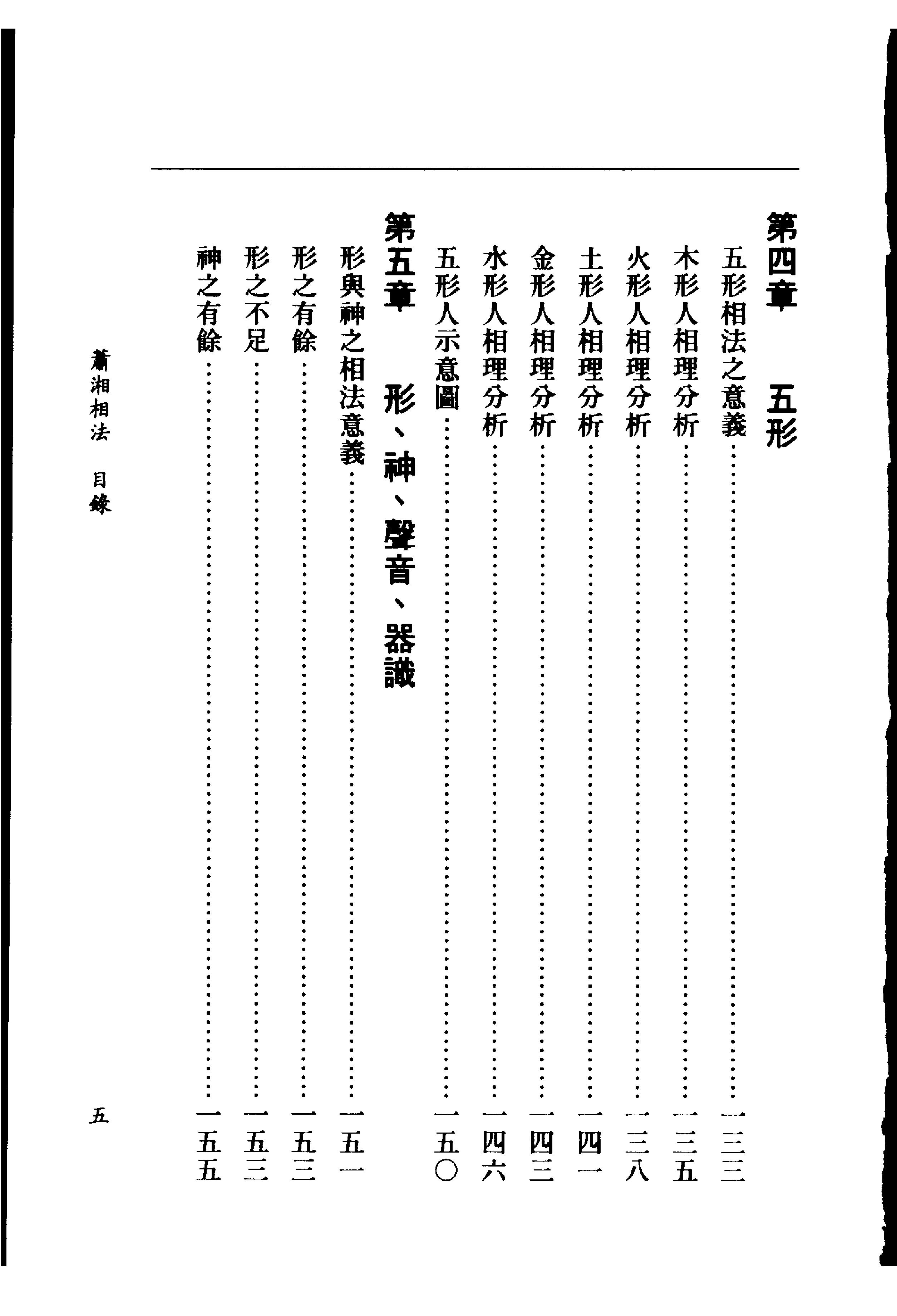 萧湘居士《萧湘相法》.pdf_第7页