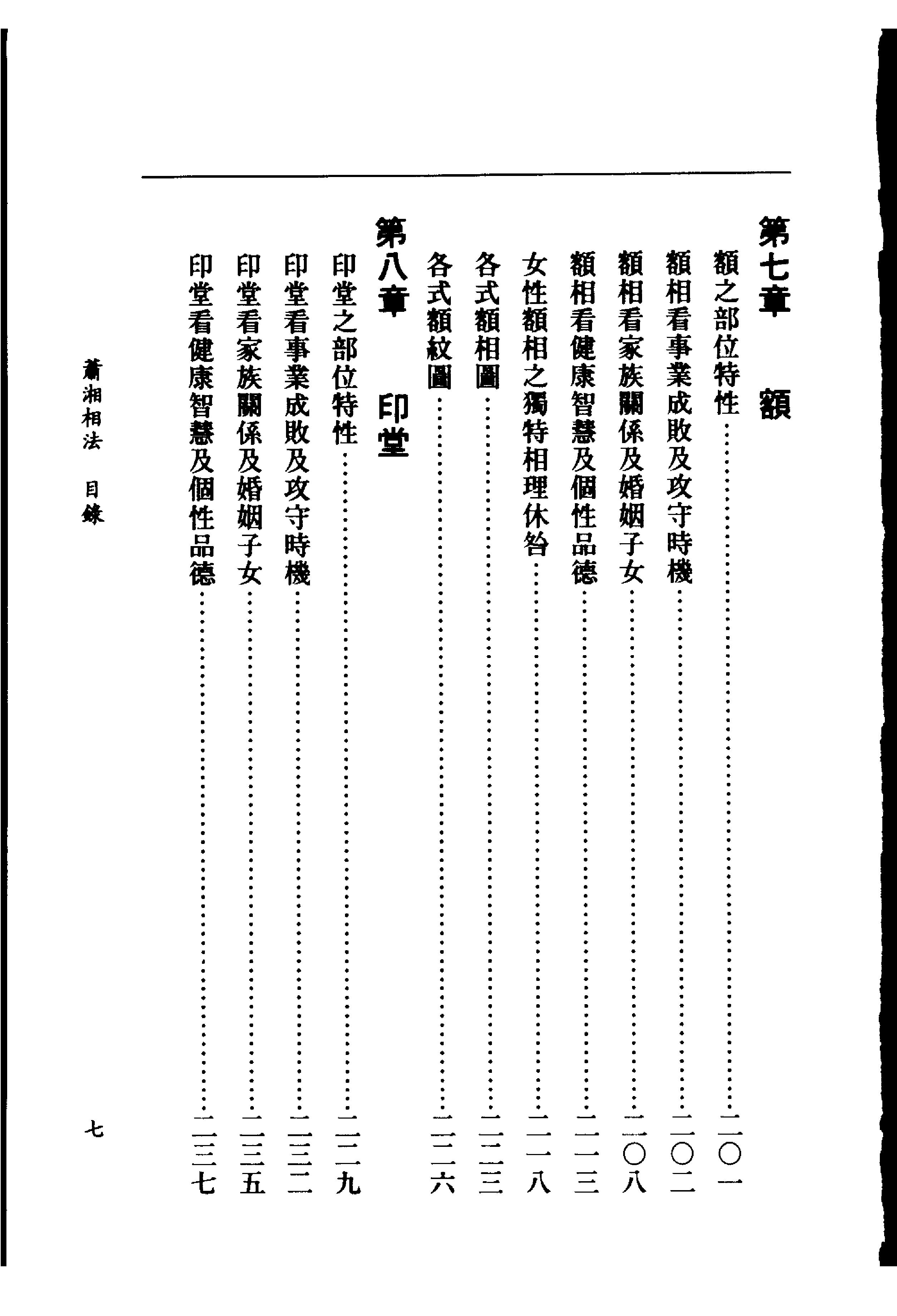 萧湘居士《萧湘相法》.pdf_第9页