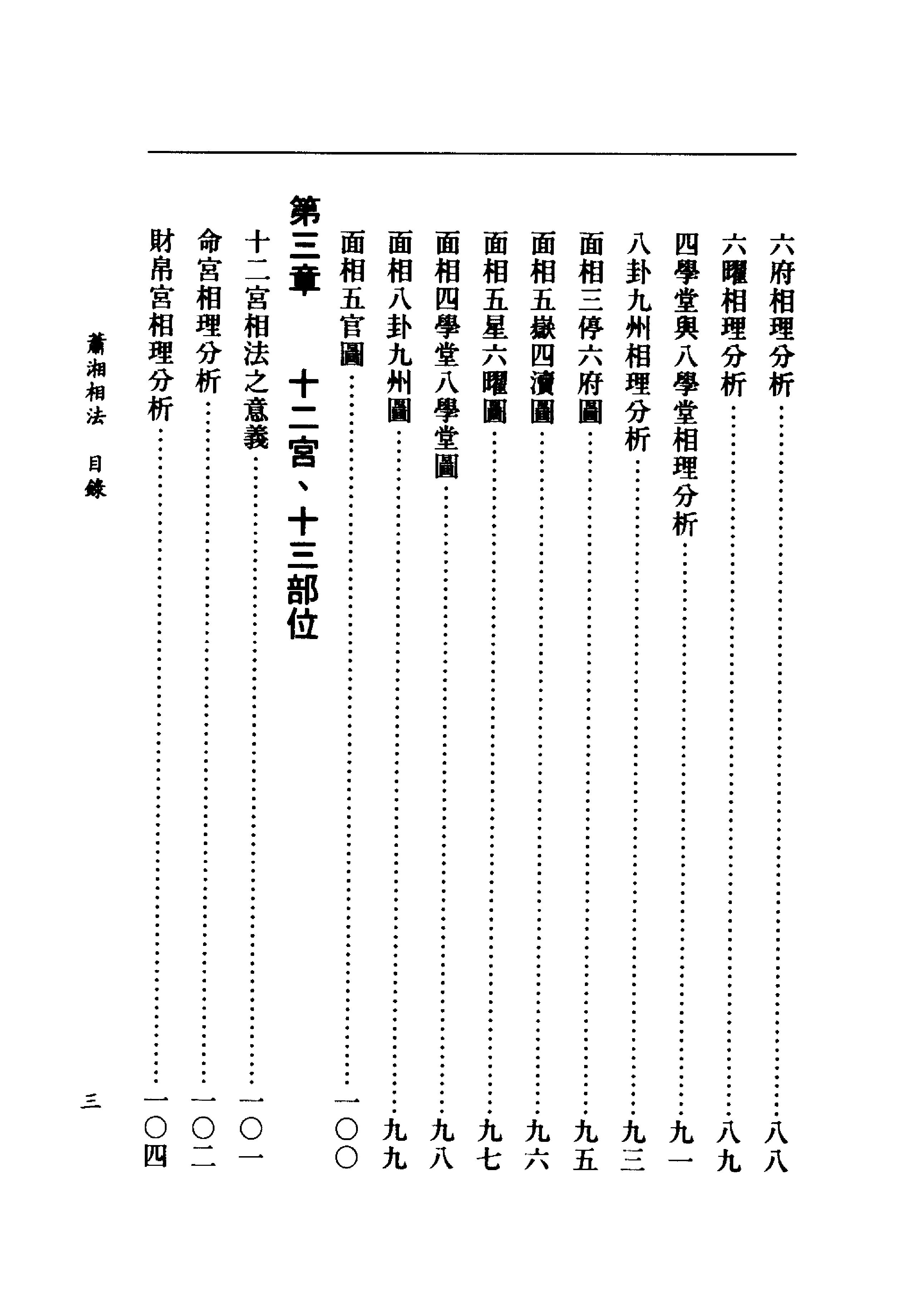 萧湘居士《萧湘相法》.pdf_第5页