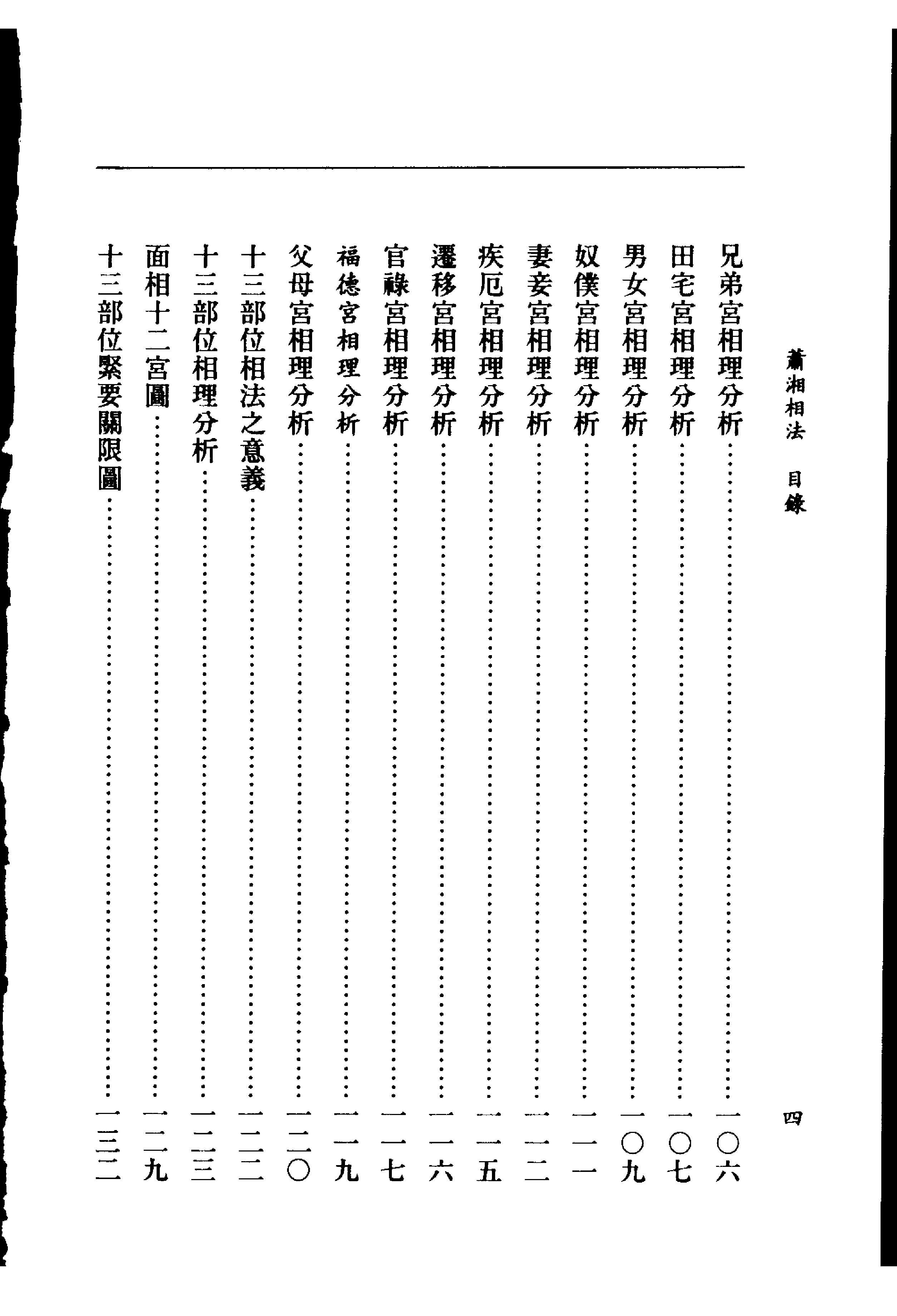 萧湘居士《萧湘相法》.pdf_第6页