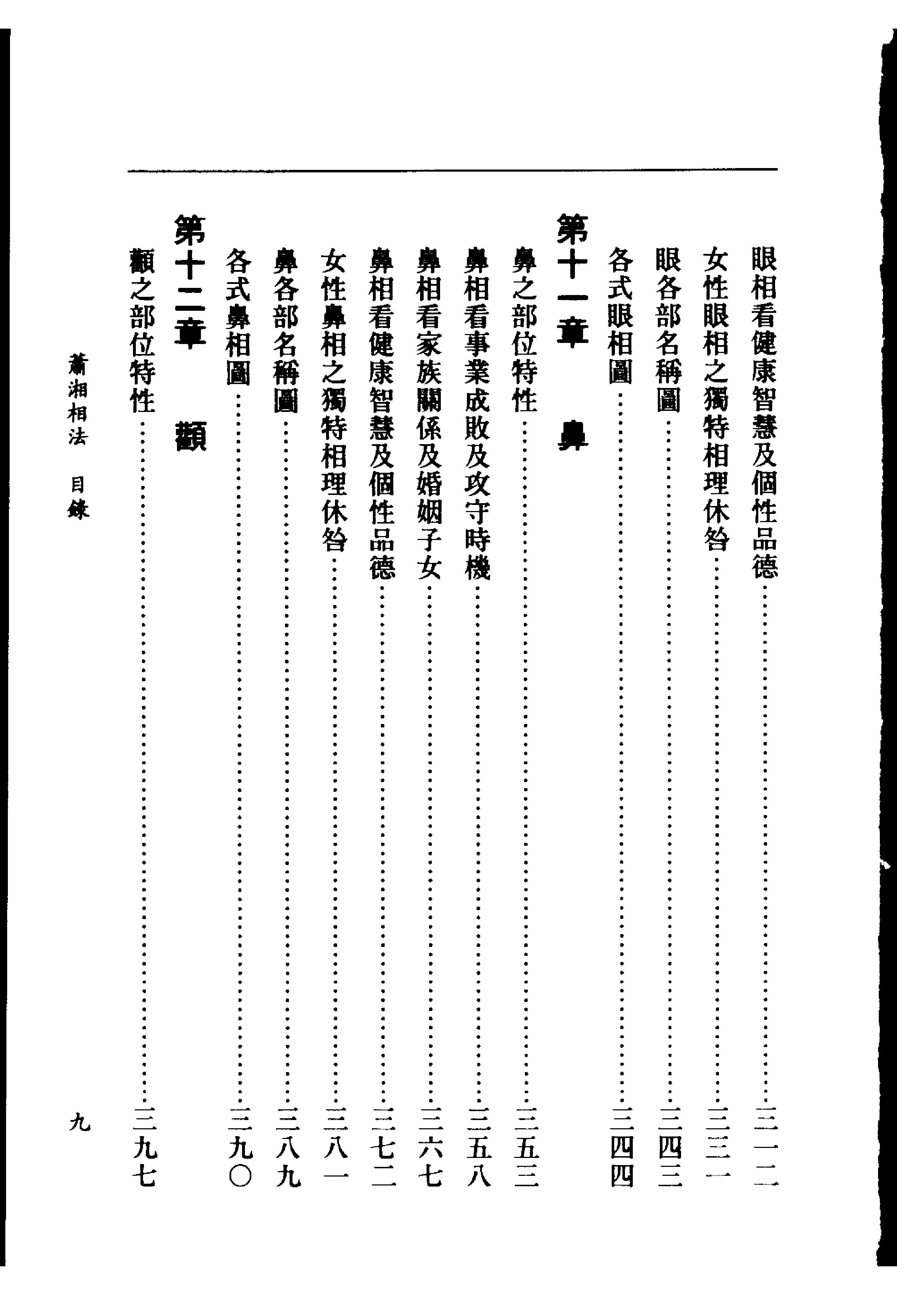 萧湘居士《萧湘相法》.pdf_第11页