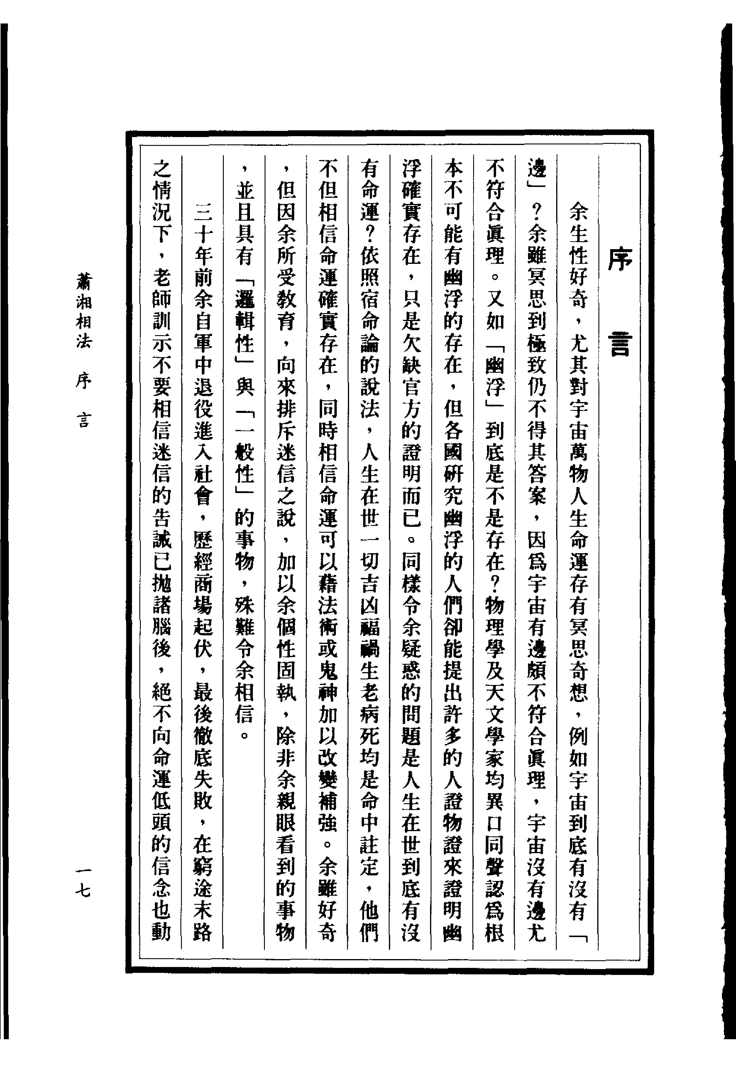 萧湘居士《萧湘相法》.pdf_第19页