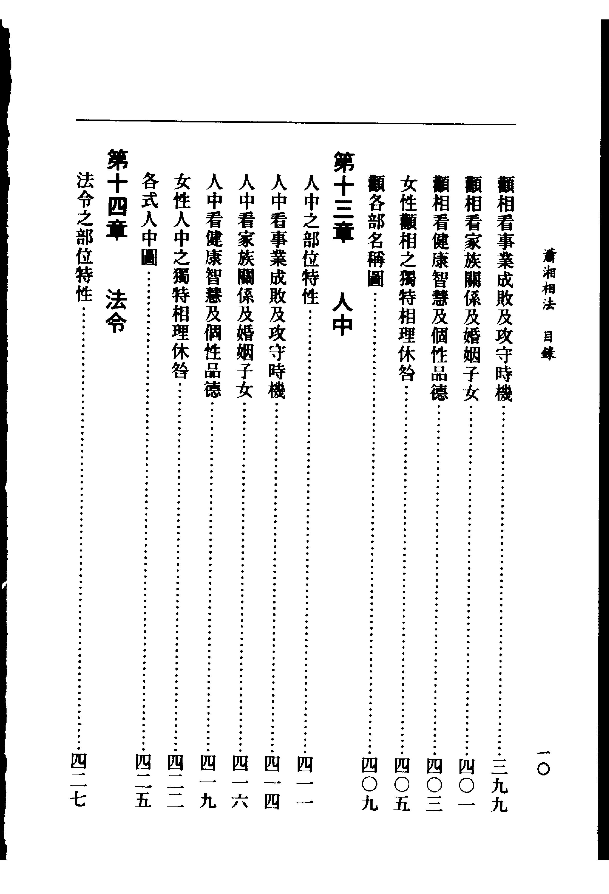 萧湘居士《萧湘相法》.pdf_第12页