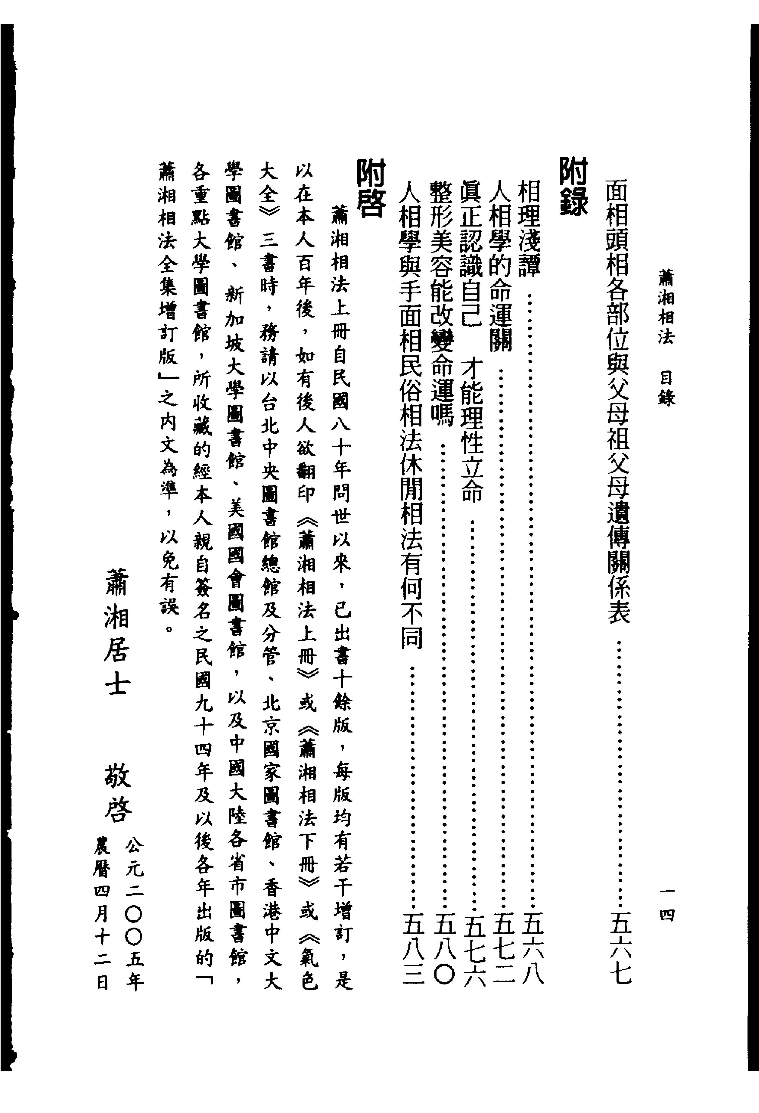 萧湘居士《萧湘相法》.pdf_第16页