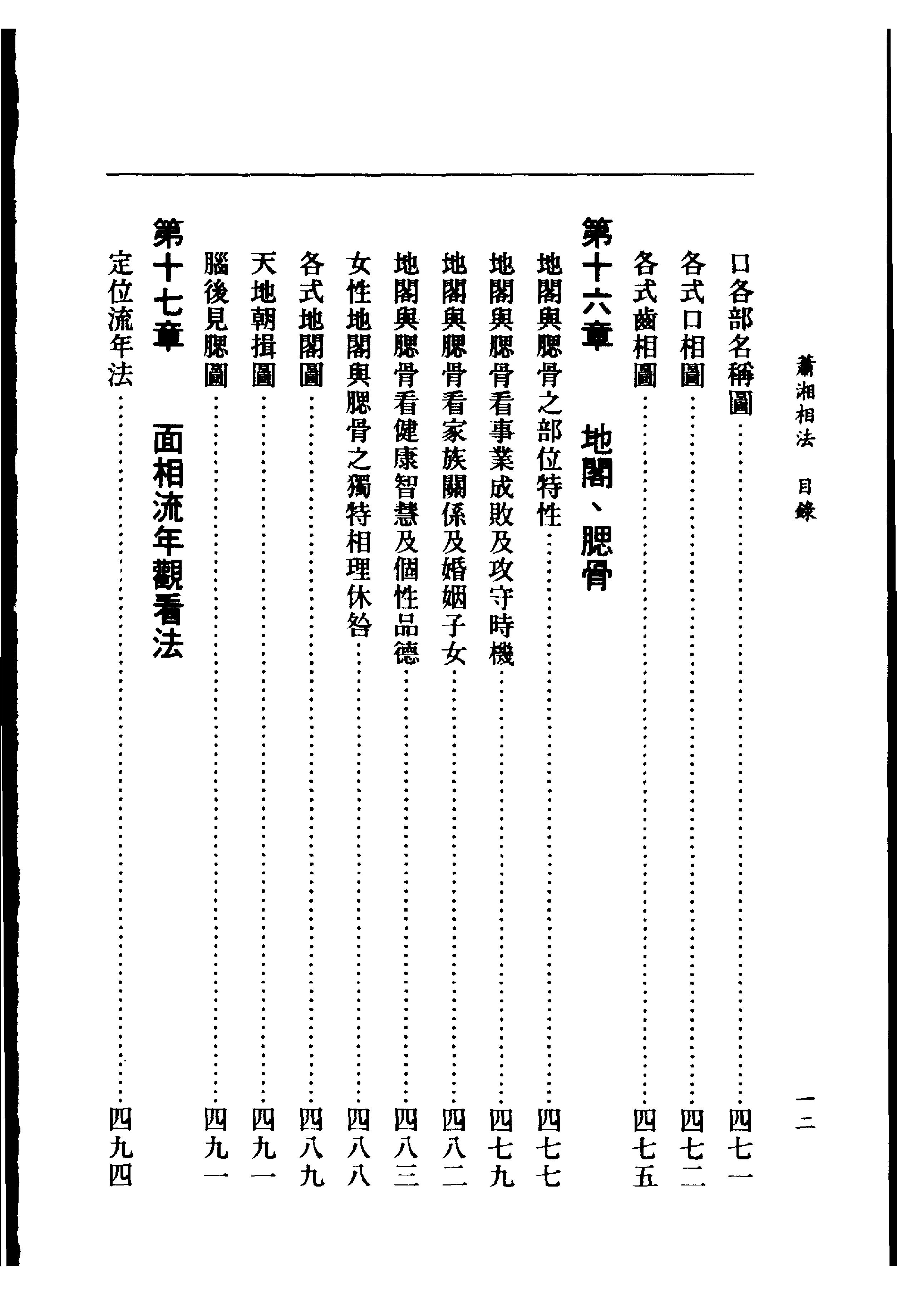 萧湘居士《萧湘相法》.pdf_第14页